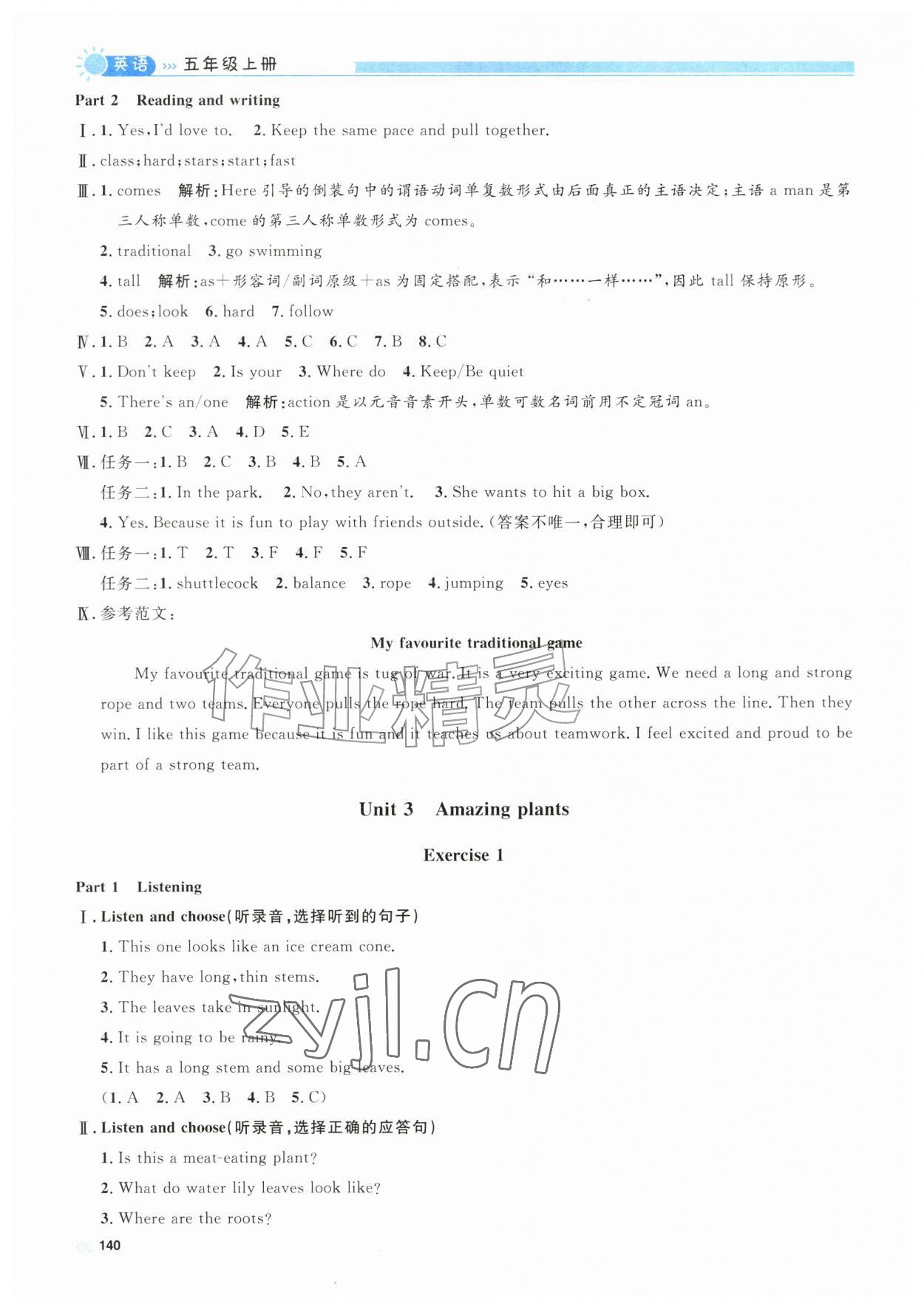 2026年上海作业五年级英语上册沪教版五四制&nbsp;第10页