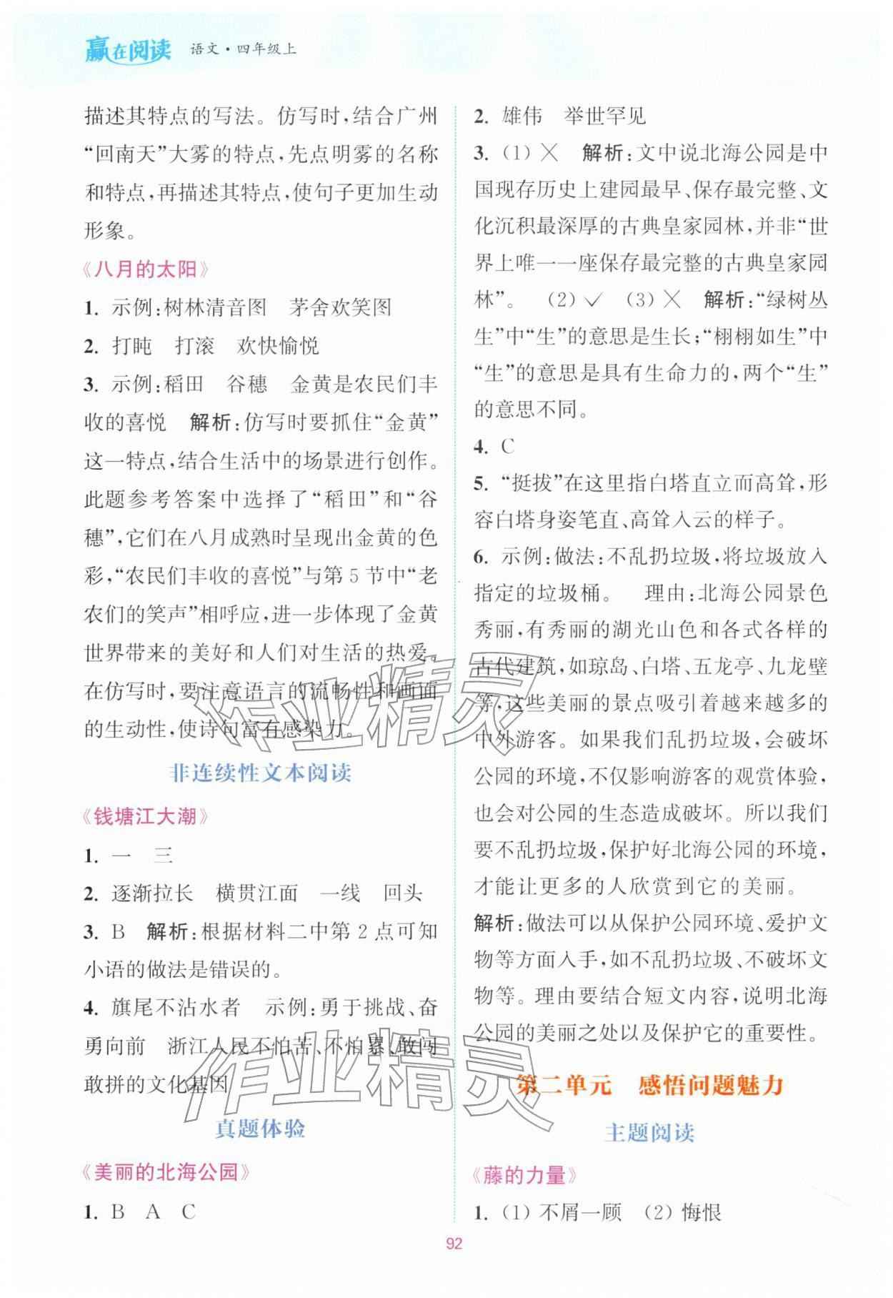 2025年通城学典赢在阅读四年级语文上册人教版 第2页