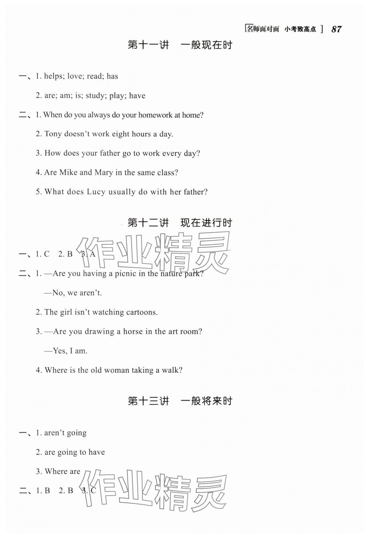 2024年名師面對(duì)面小考致高點(diǎn)英語(yǔ) 參考答案第5頁(yè)