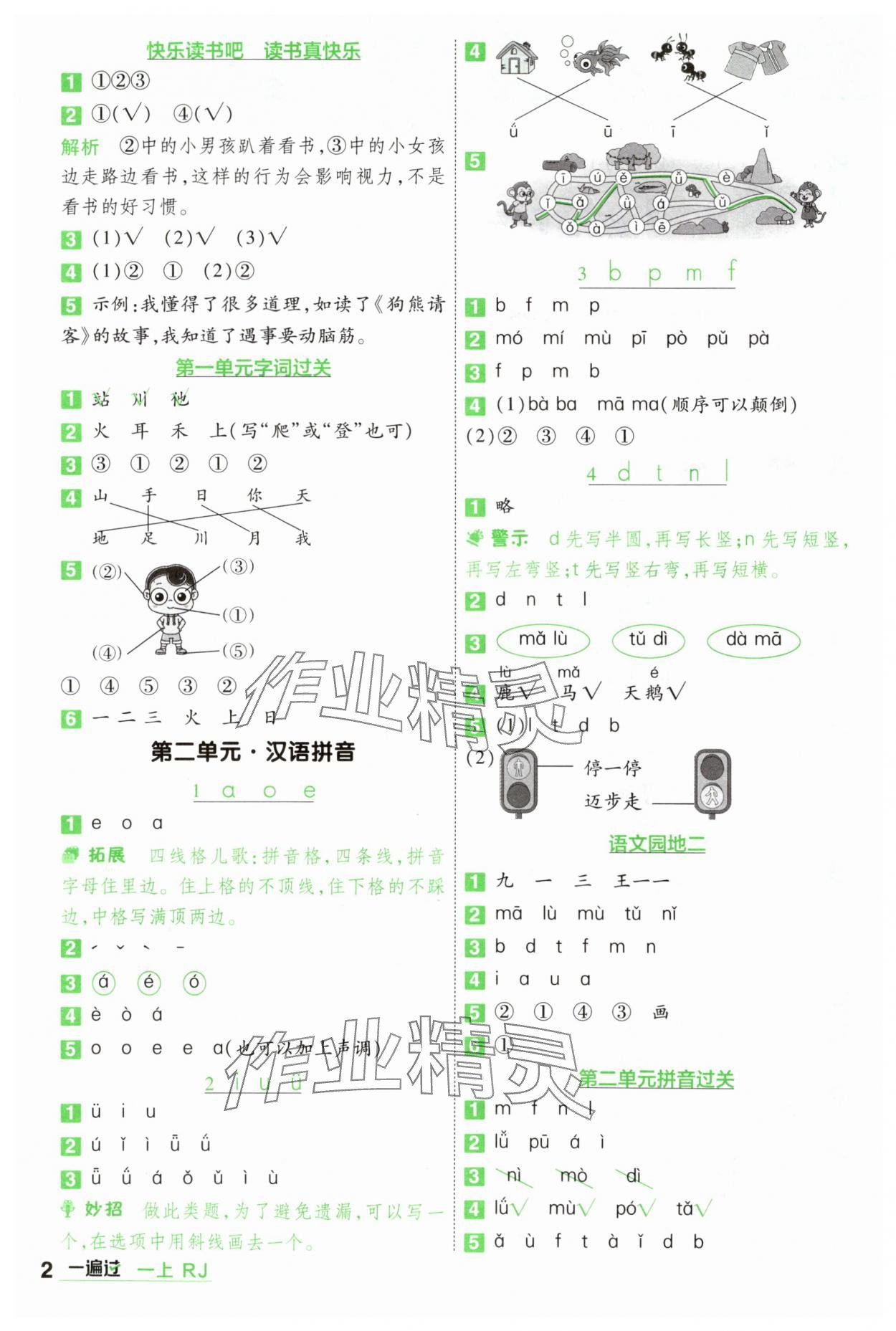 2025年一遍过一年级语文上册人教版 第2页