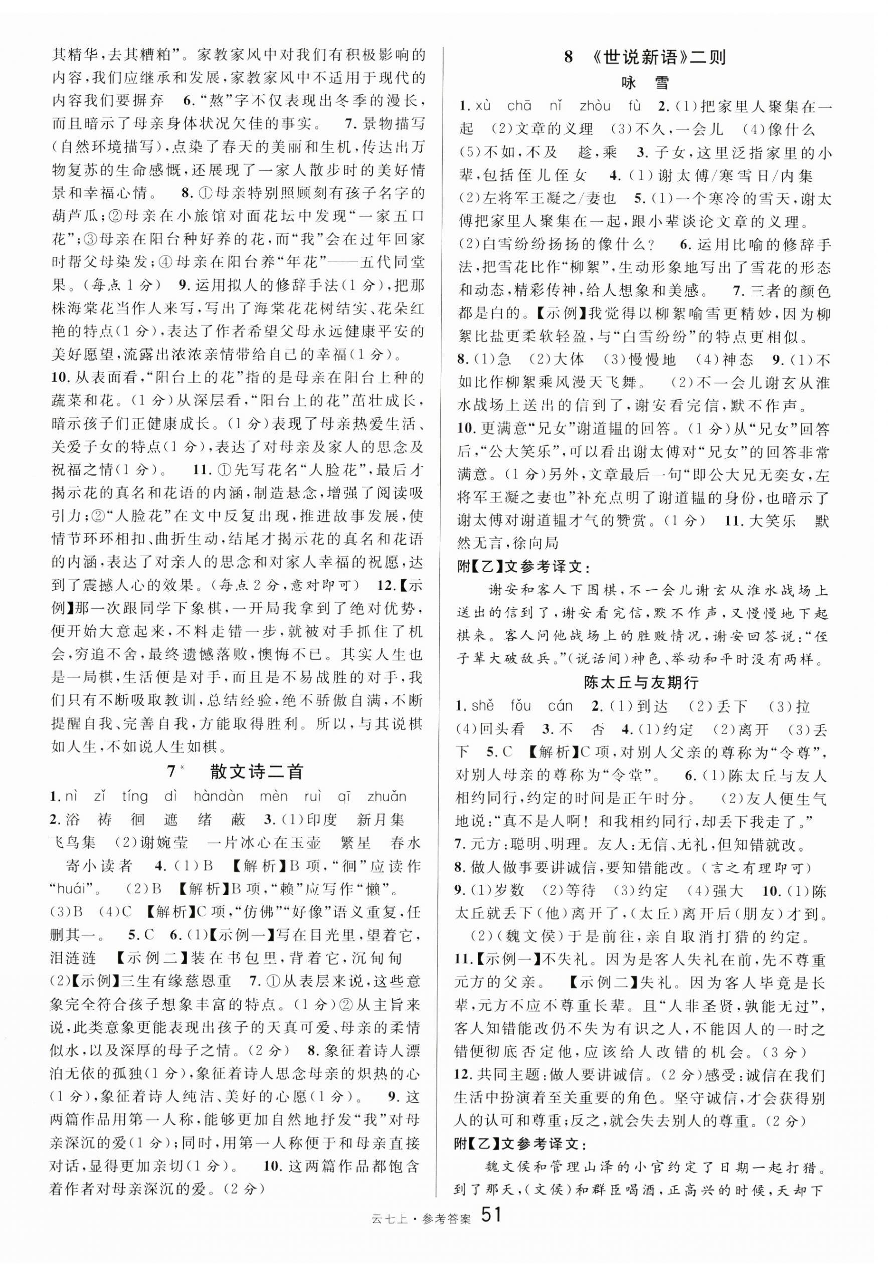 2024年名校課堂七年級(jí)語文上冊(cè)人教版云南專版 第3頁