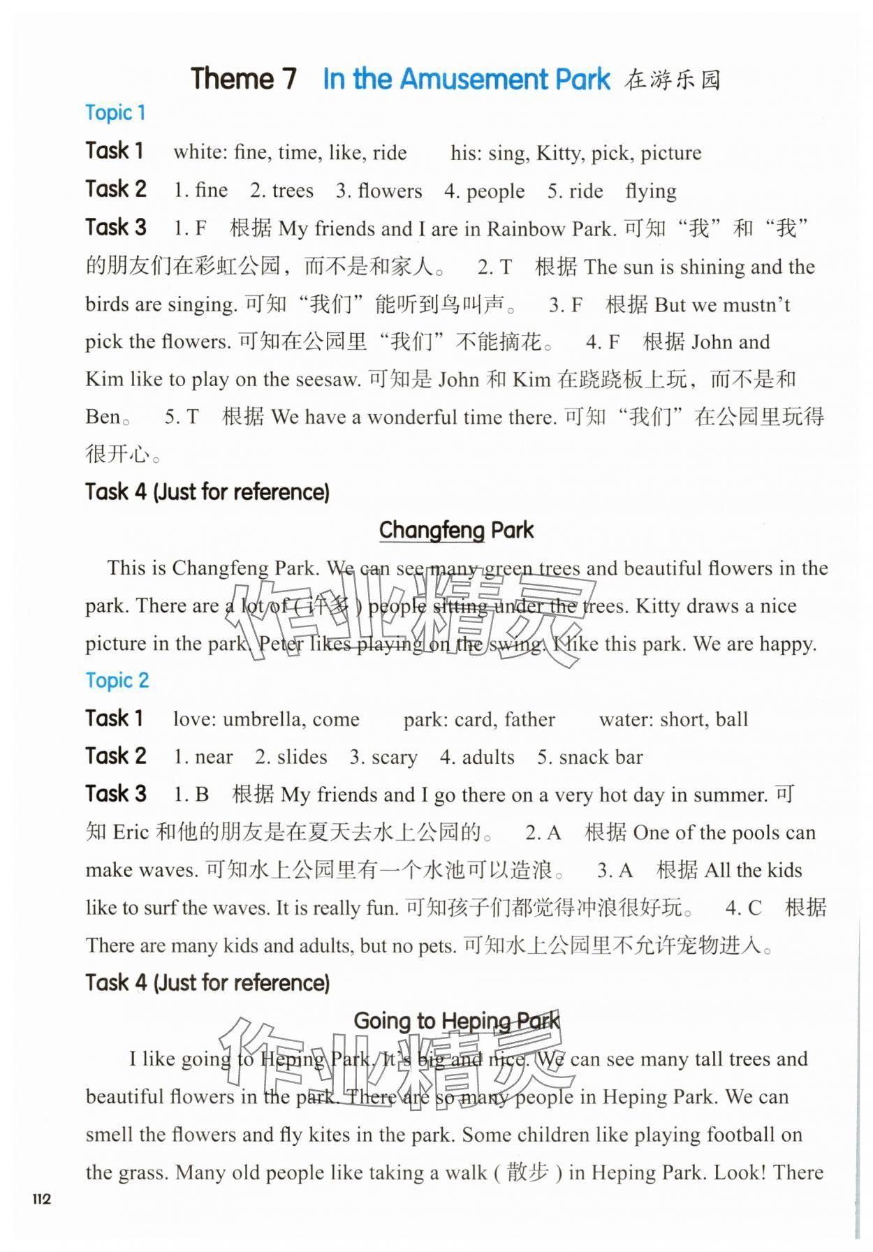 2025年全新英语阅读三年级基础版阅读理解&nbsp;参考答案第8页