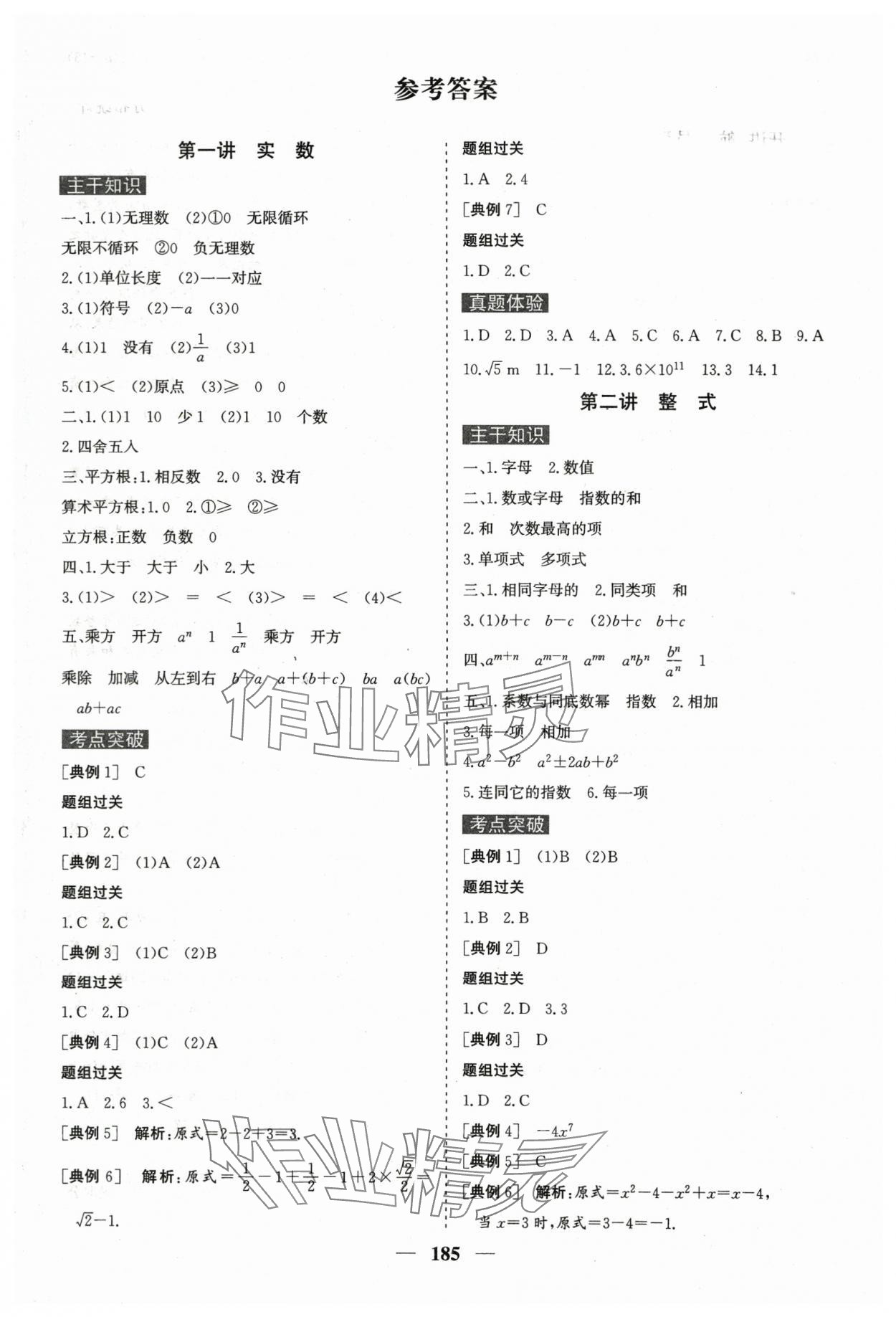 2024年初中總復(fù)習(xí)手冊中國地圖出版社數(shù)學(xué) 第1頁