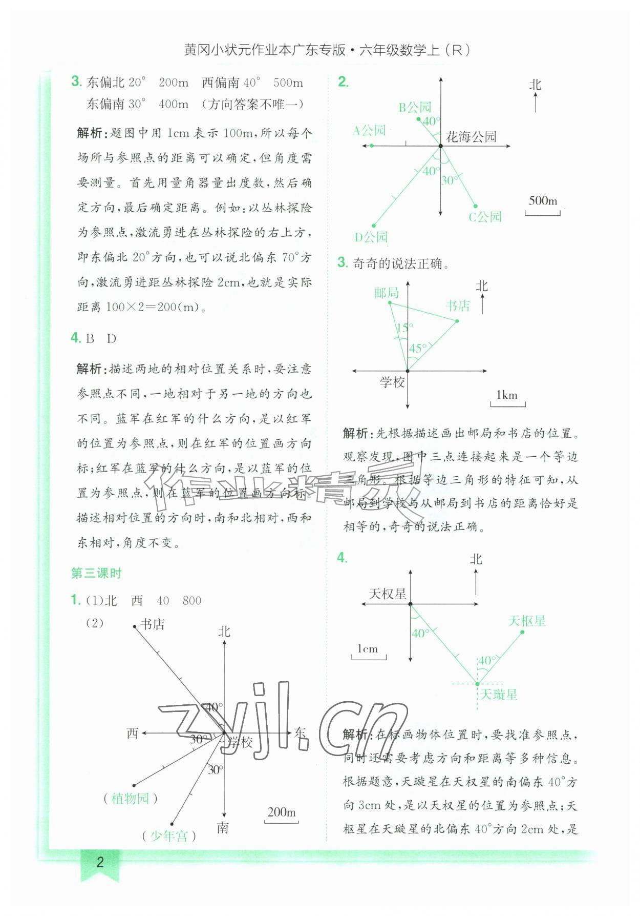 2026年黄冈小状元作业本六年级数学上册人教版广东专版&nbsp;第2页
