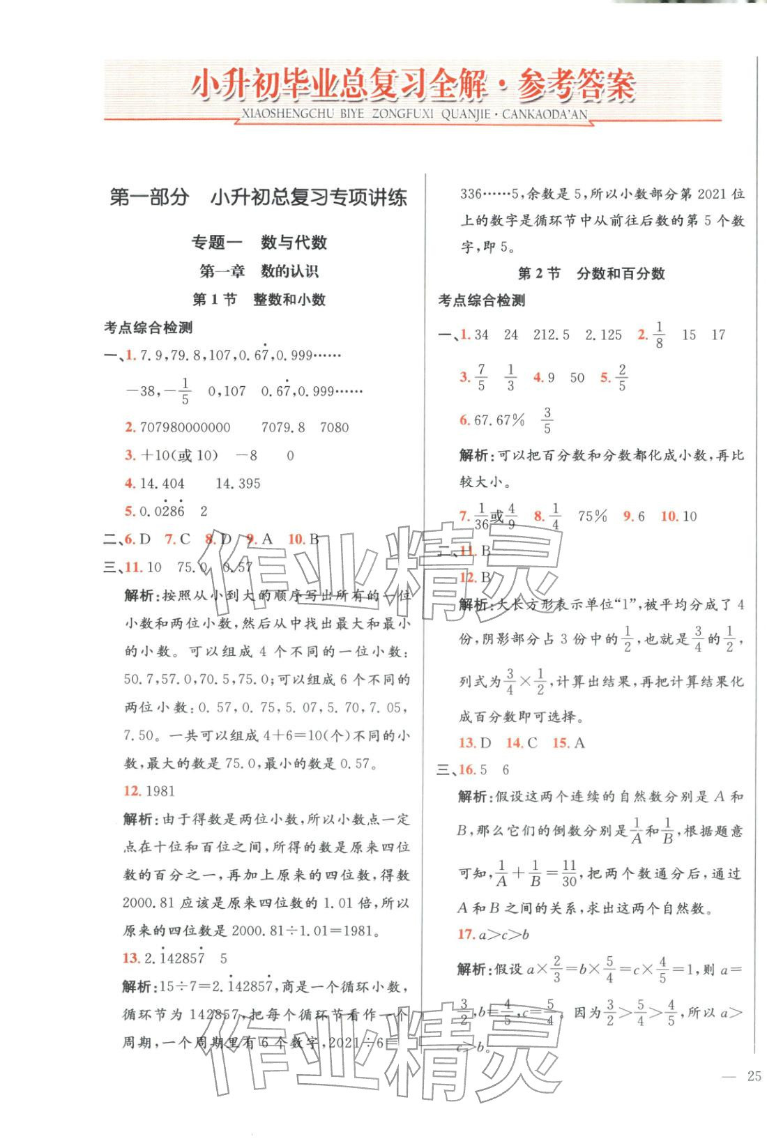 2026年畢業總復習全解數學&nbsp;第1頁