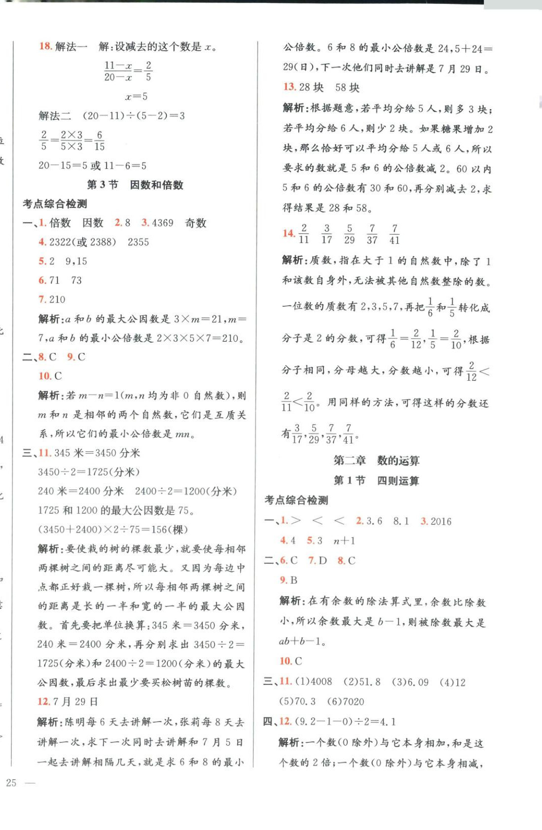 2026年畢業(yè)總復(fù)習(xí)全解數(shù)學(xué)&nbsp;第2頁