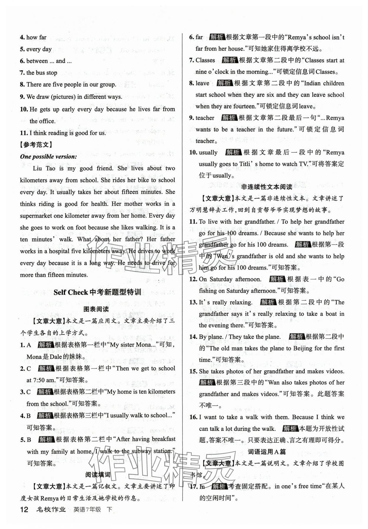 2024年名校作業(yè)七年級(jí)英語下冊(cè)人教版山西專版 參考答案第11頁