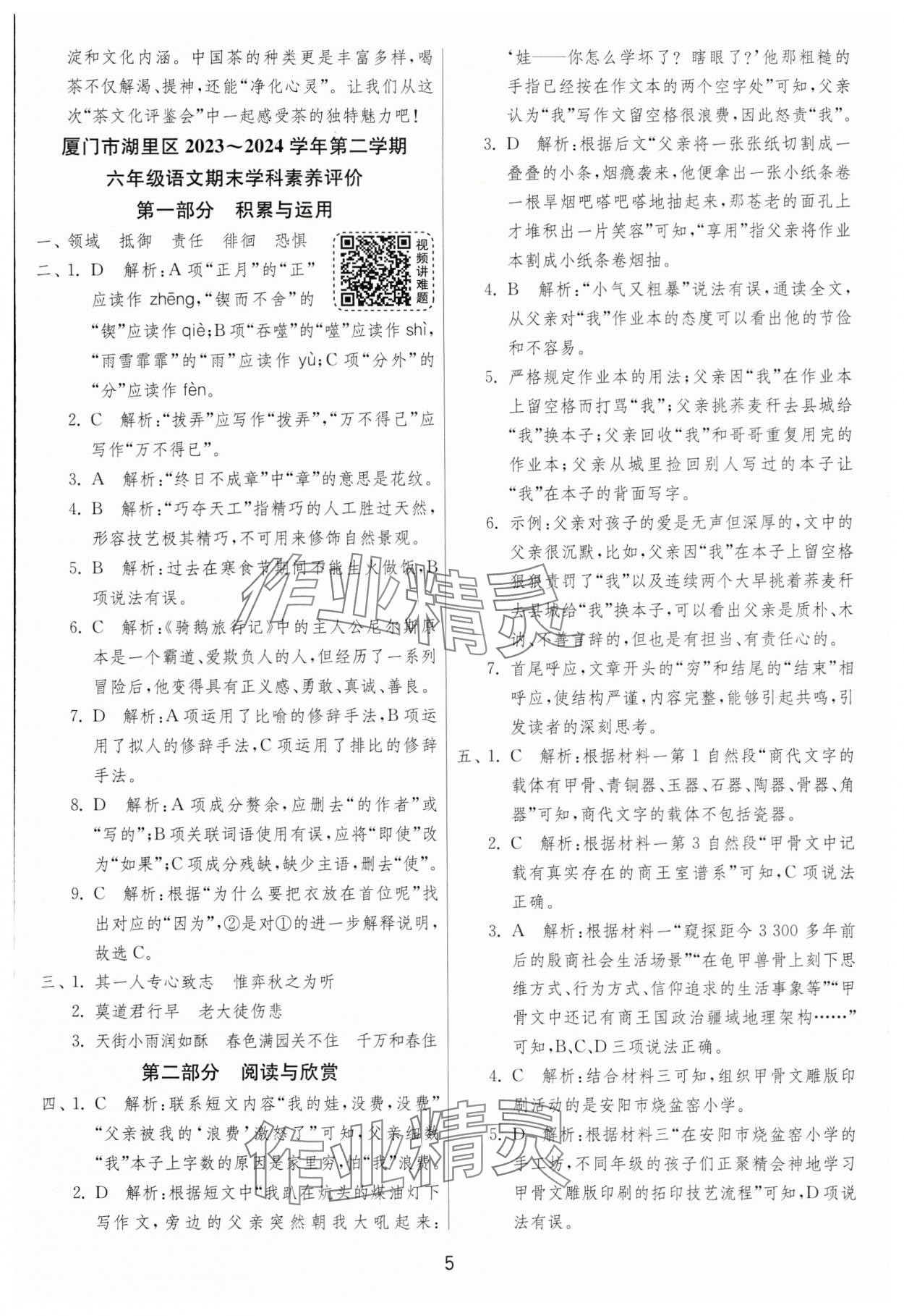 2025年考必勝小學畢業升學考試試卷精選六年級語文人教版福建專版 第5頁