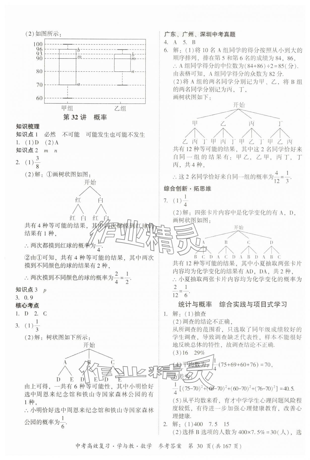 2025年中考高效復習學與教數學廣州專版 第30頁