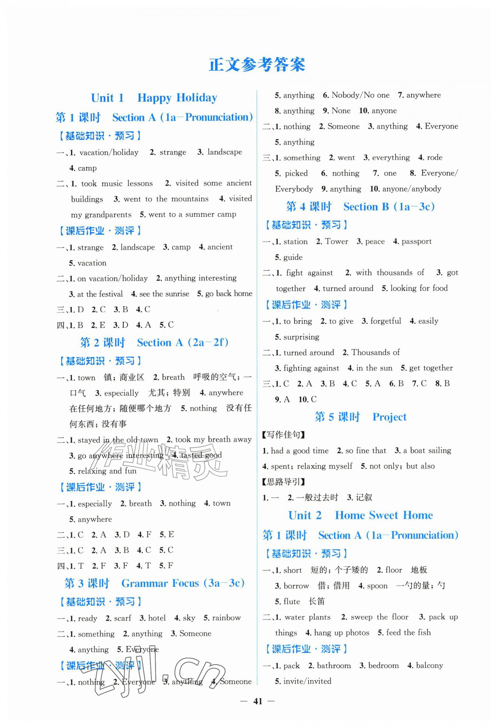 2026年同步解析与测评学考练黑龙江少年儿童出版社八年级英语上册人教版&nbsp;第1页