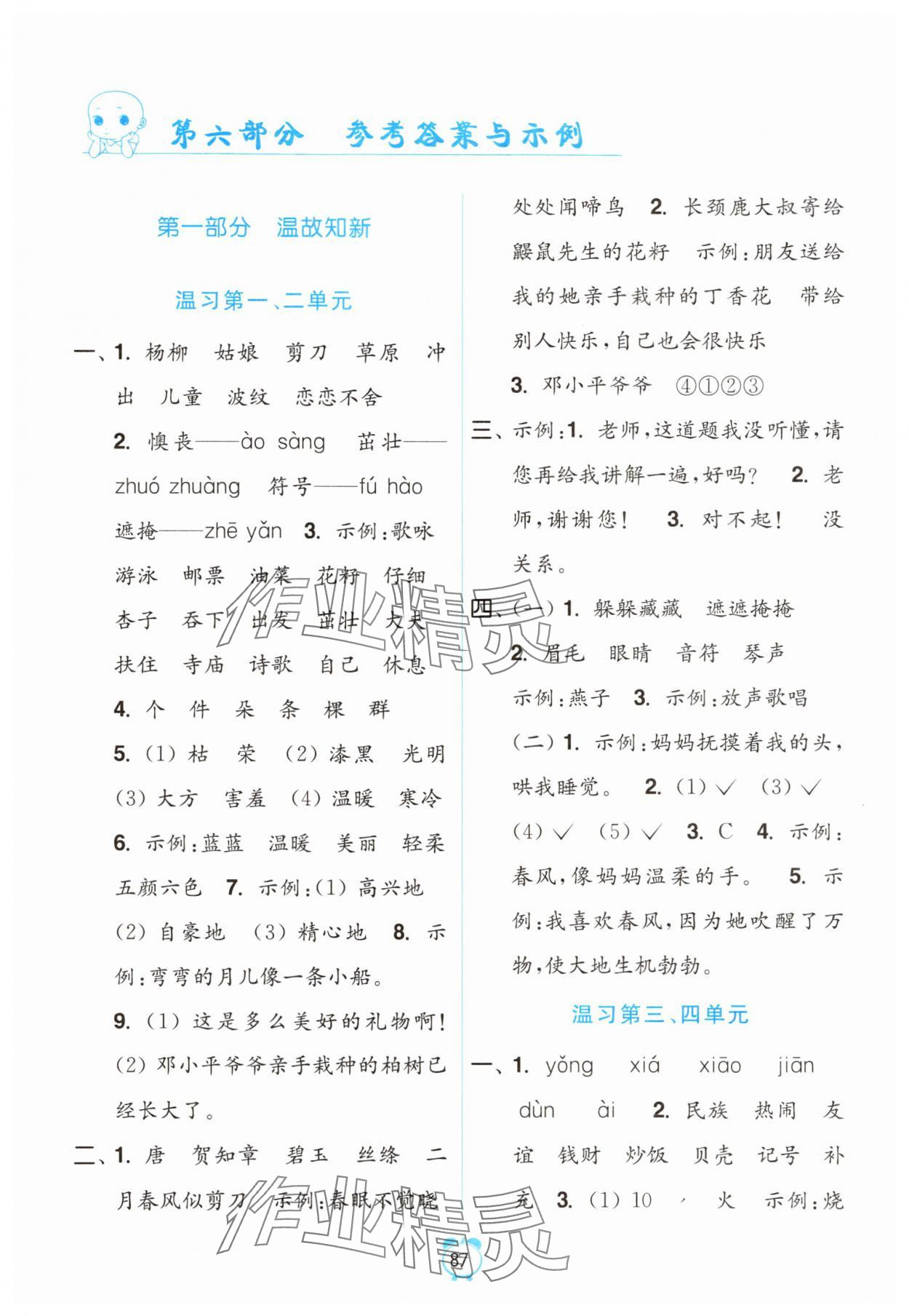 2025年暑假衔接优学练小学语文二升三年级全国版 第1页