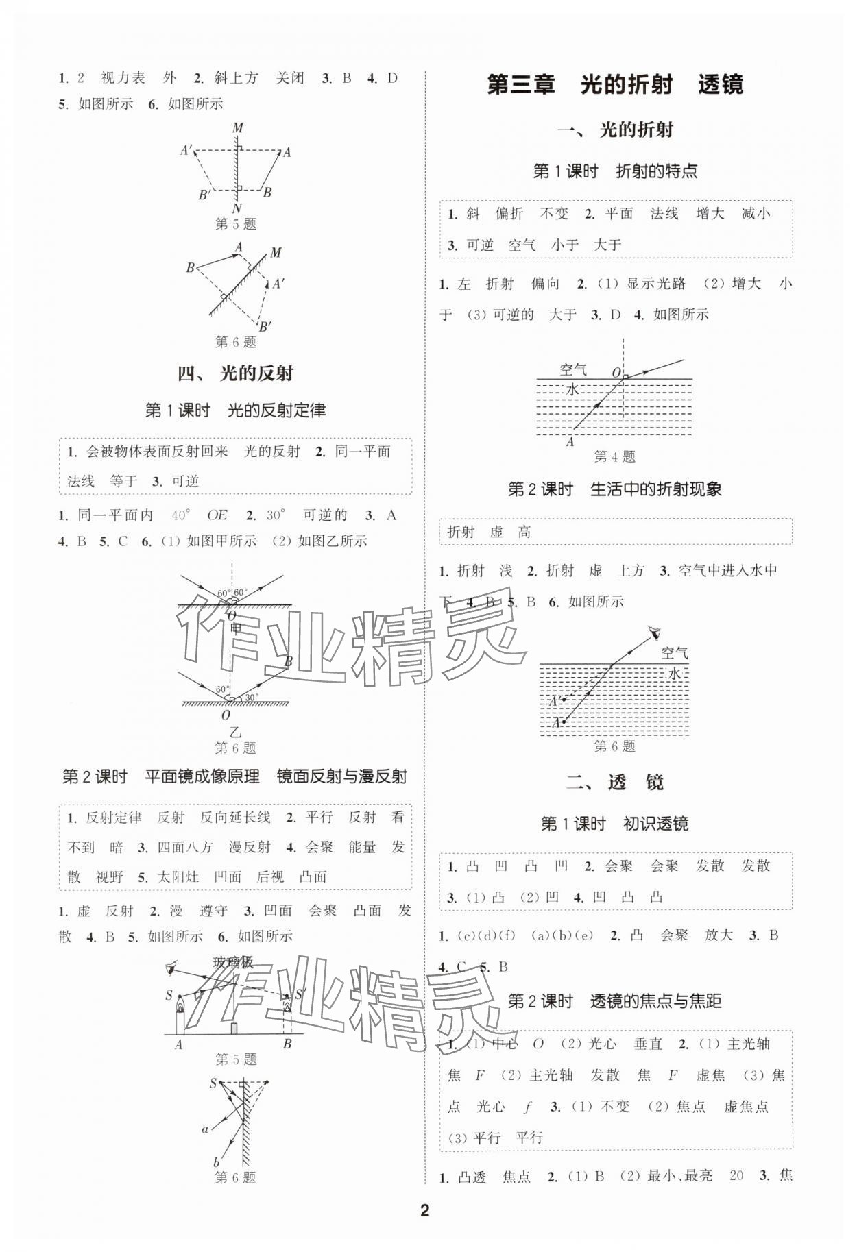 2025年通成学典课时作业本八年级物理上册苏科版南通专版 第2页