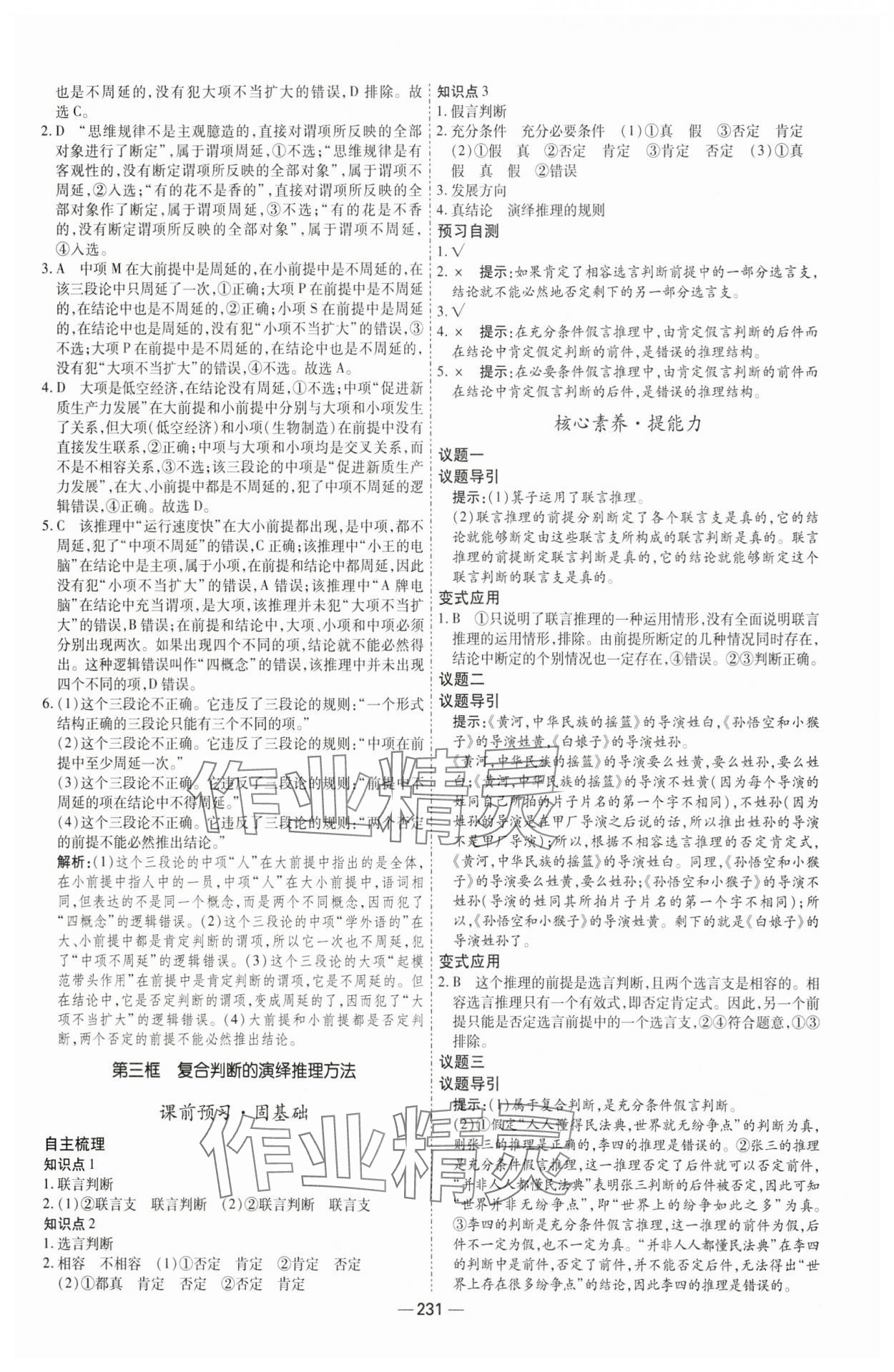 2025年成才之路高中新課程學習指導高中道德與法治選擇性必修3人教版 第11頁