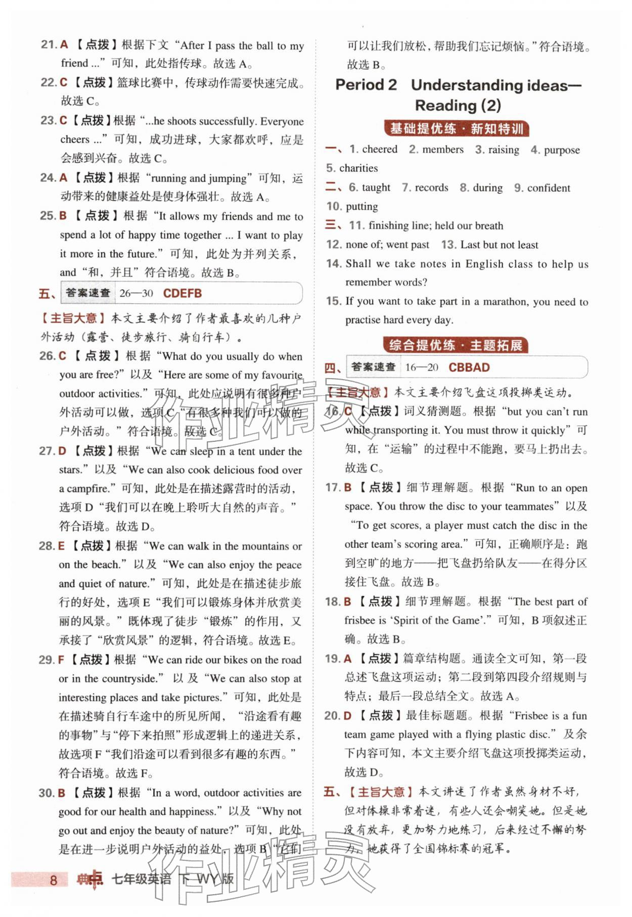 2026年综合应用创新题典中点七年级英语下册外研版&nbsp;第8页