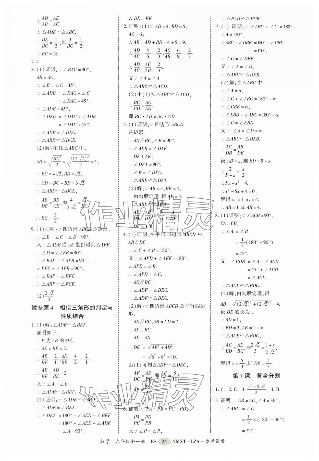 2025年零障礙導(dǎo)教導(dǎo)學(xué)案九年級數(shù)學(xué)全一冊北師大版 第24頁