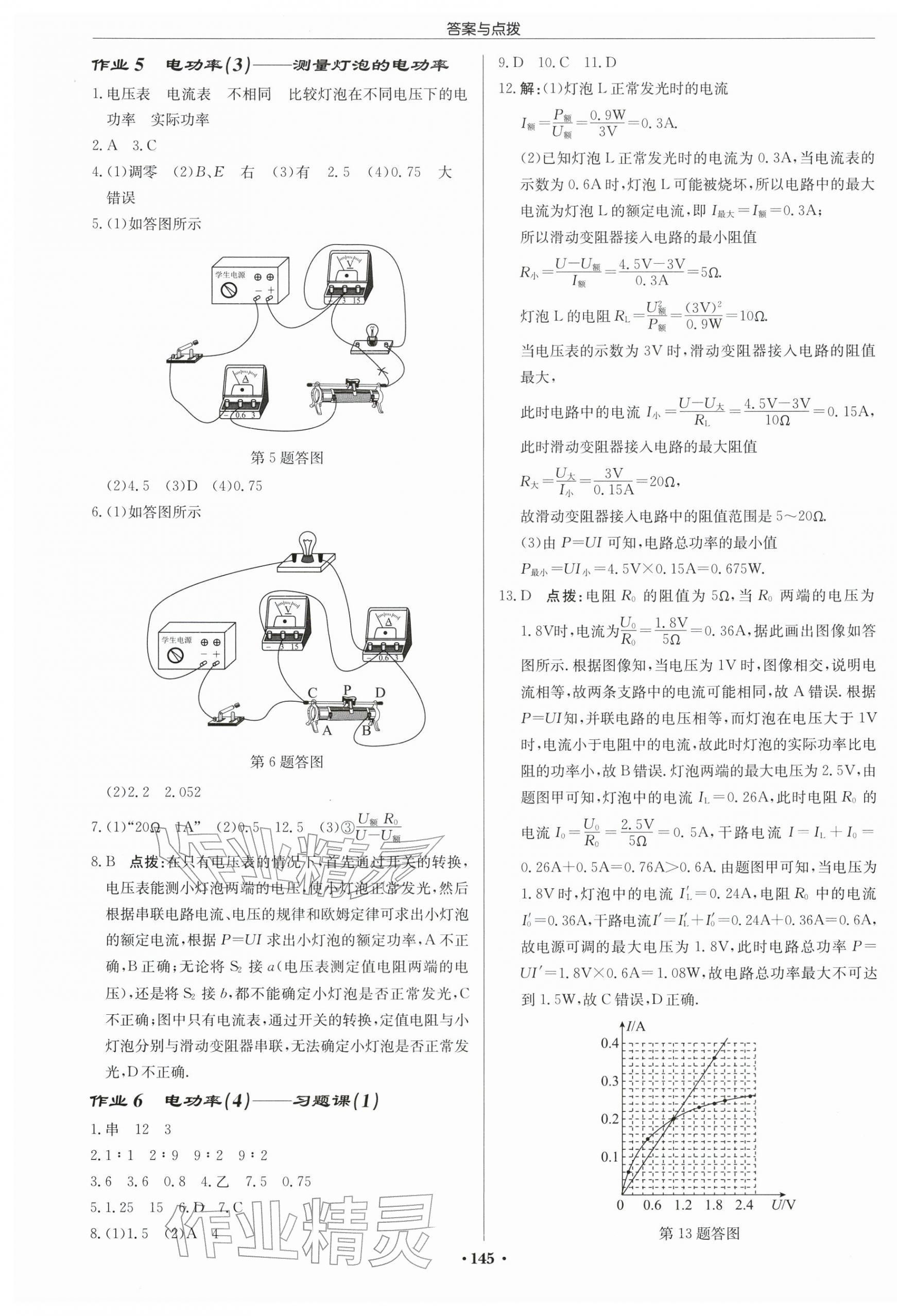 2026年啟東中學(xué)作業(yè)本九年級(jí)物理下冊(cè)蘇科版蘇北專版&nbsp;第3頁(yè)