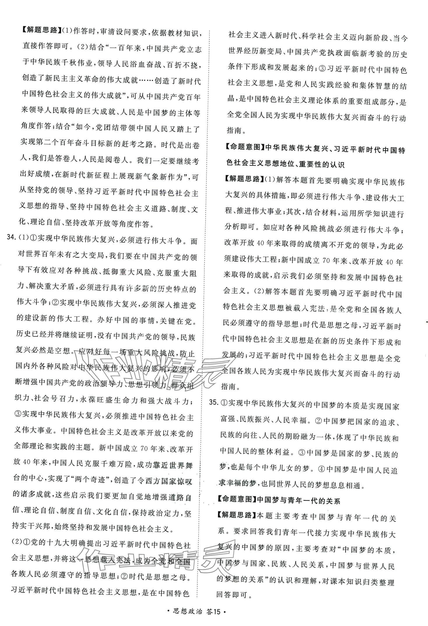 2024年考點測試卷高中道德與法治人教版 第19頁