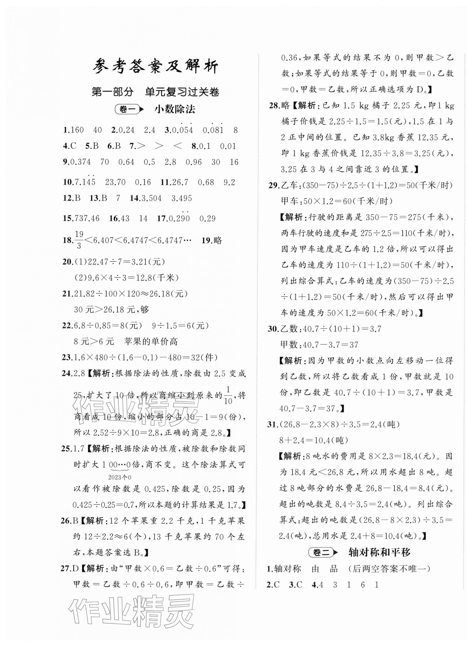 2025年名師面對面期末大通關(guān)五年級數(shù)學(xué)上冊北師大版&nbsp;第1頁