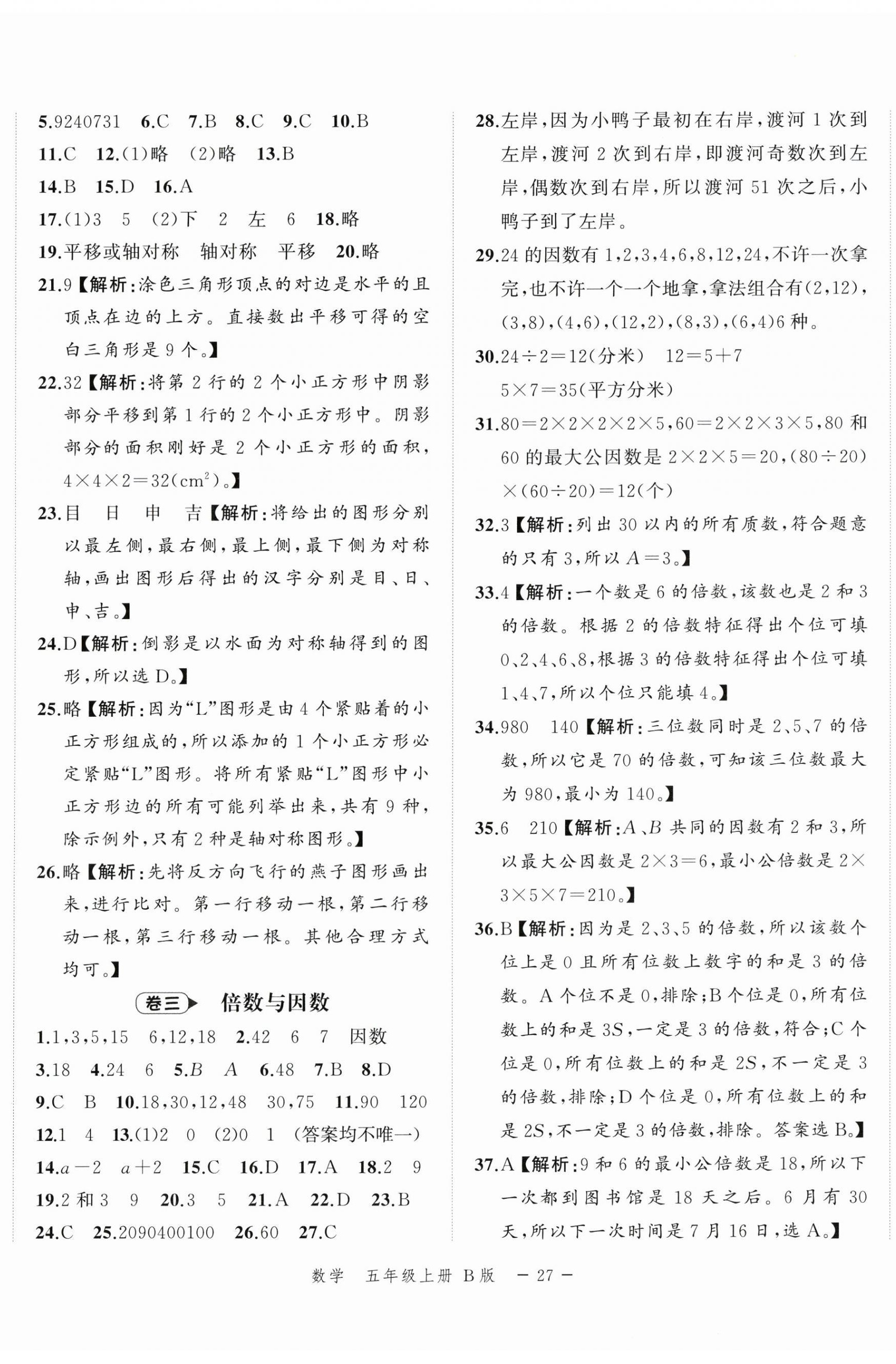 2025年名師面對面期末大通關(guān)五年級數(shù)學(xué)上冊北師大版&nbsp;第2頁