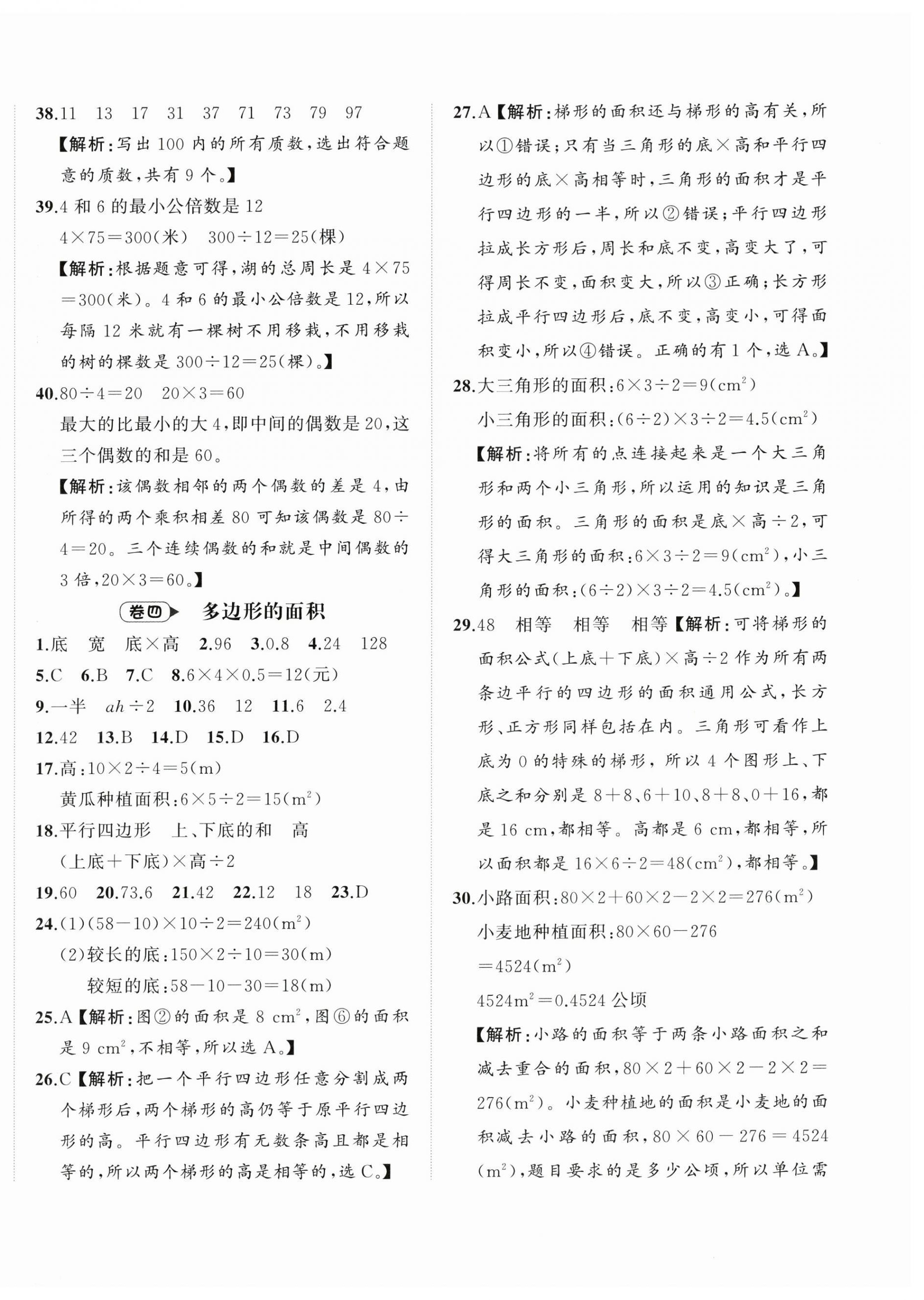 2025年名師面對面期末大通關(guān)五年級數(shù)學(xué)上冊北師大版&nbsp;第3頁