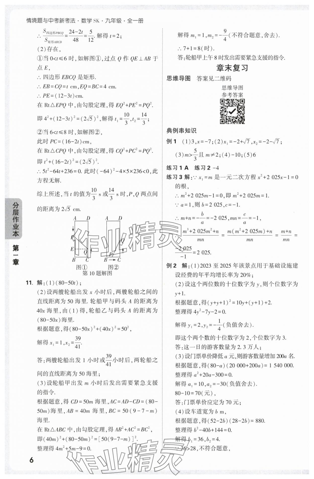 2025年萬唯中考情境題九年級數學全一冊蘇科版 第6頁