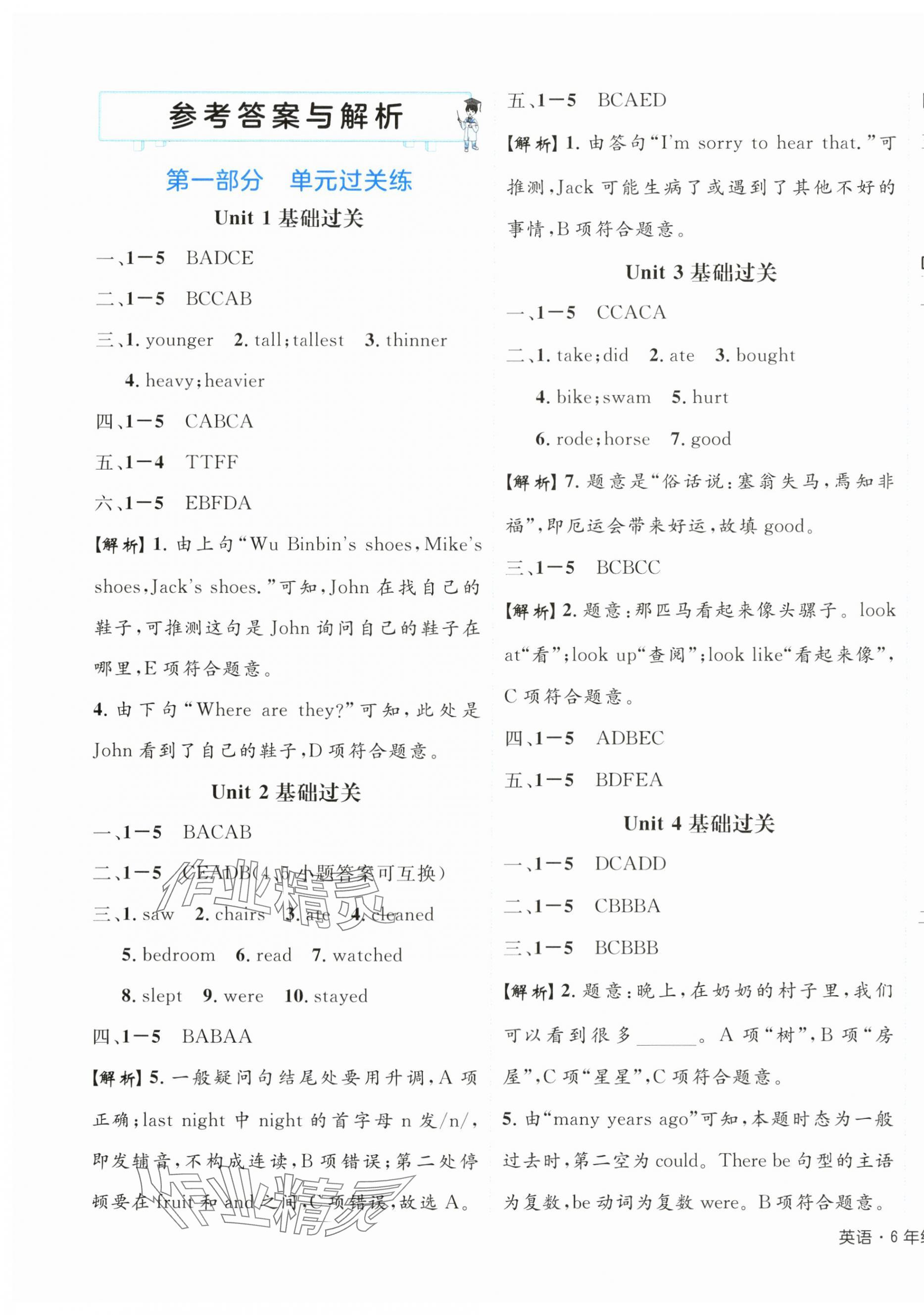 2025年期末真題新卷六年級英語下冊人教版浙江專版 參考答案第1頁