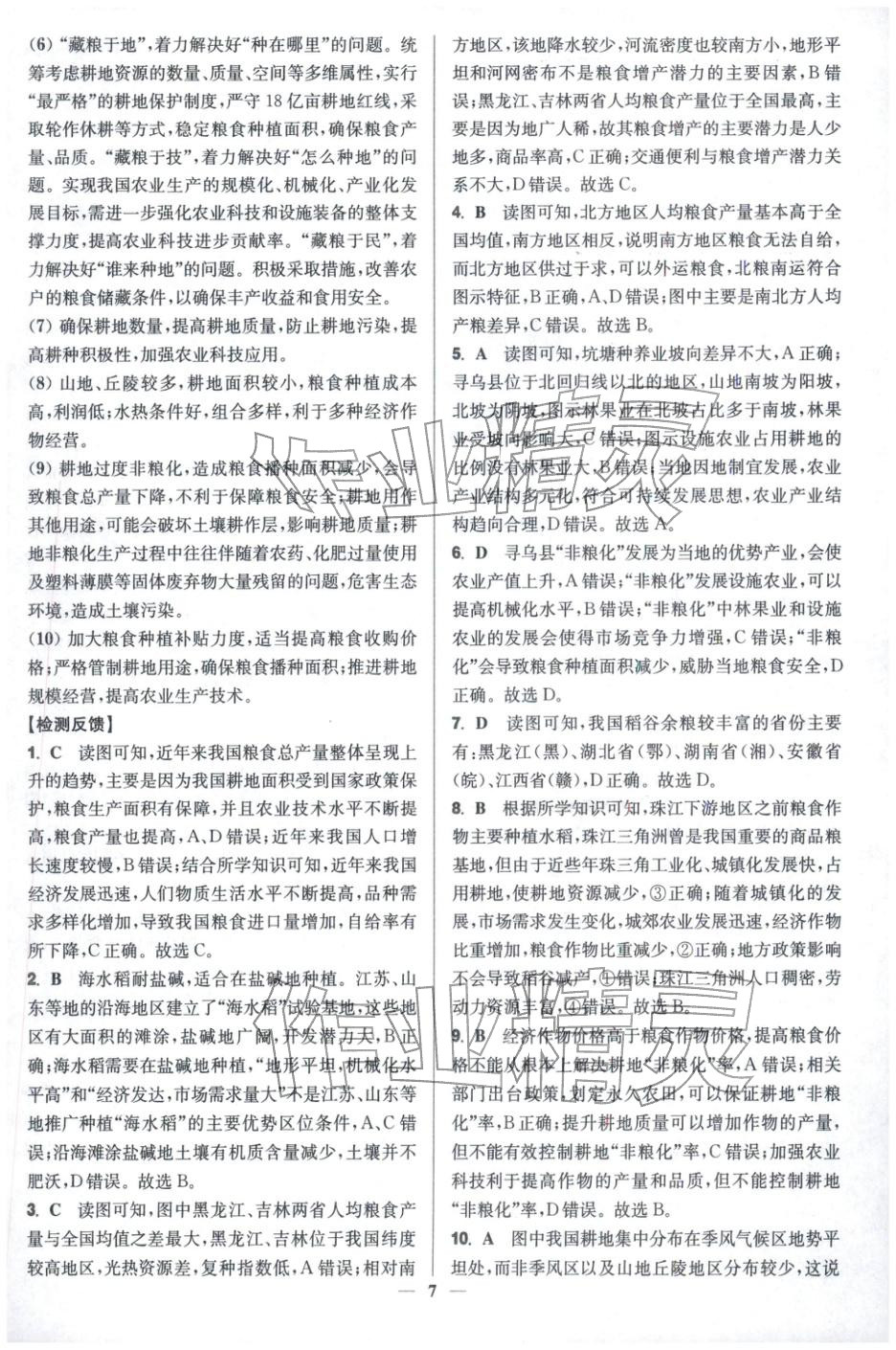 2025年活动单导学课程高中地理选择性必修第三册湘教版&nbsp;第7页