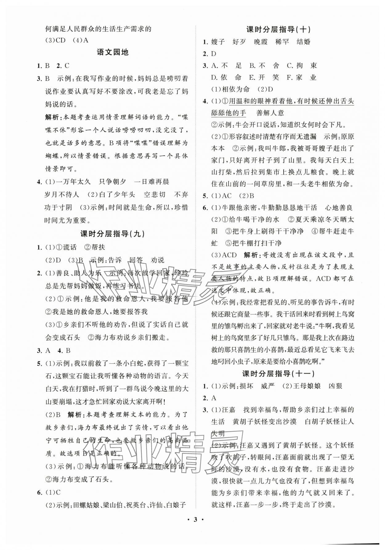 2023年同步練習冊分層指導五年級語文上冊人教版五四制 參考答案第3頁