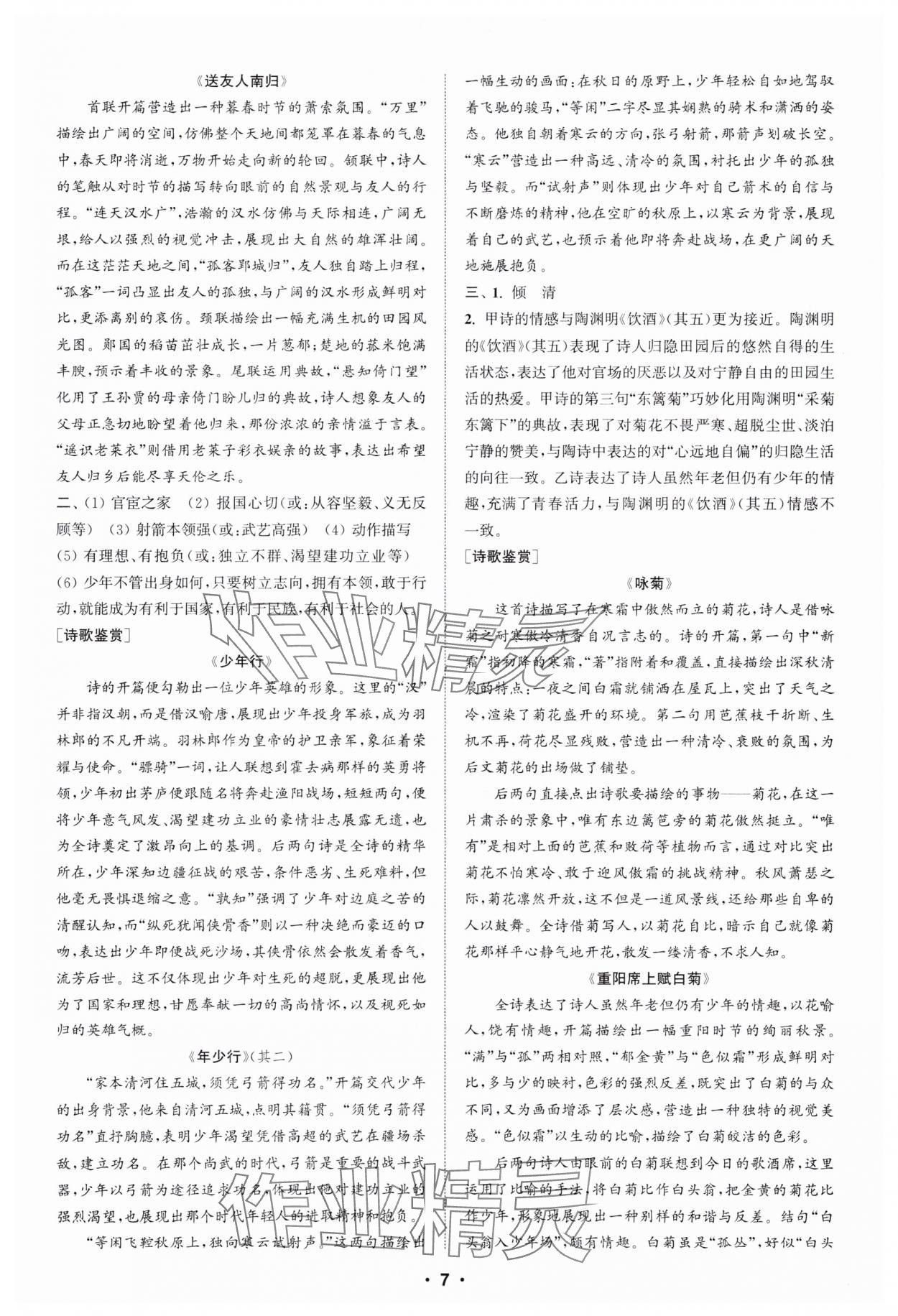 2025年通城學典初中語文閱讀組合訓練八年級上冊蘇州專版 第7頁