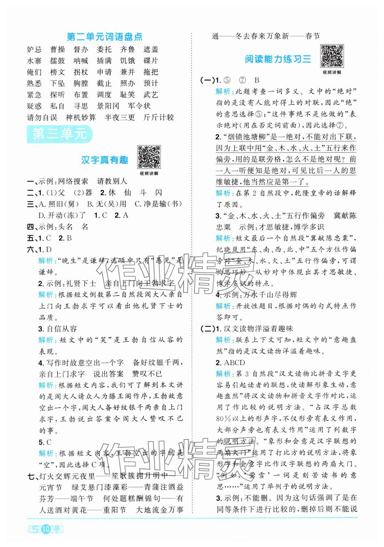 2024年陽光同學(xué)課時優(yōu)化作業(yè)五年級語文下冊人教版 參考答案第10頁