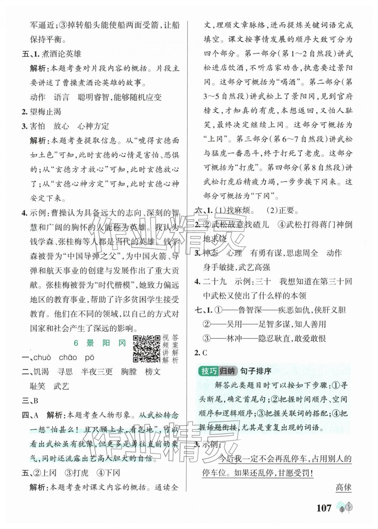 2026年绿卡提优特训五年级语文下册人教版江苏专版&nbsp;参考答案第7页