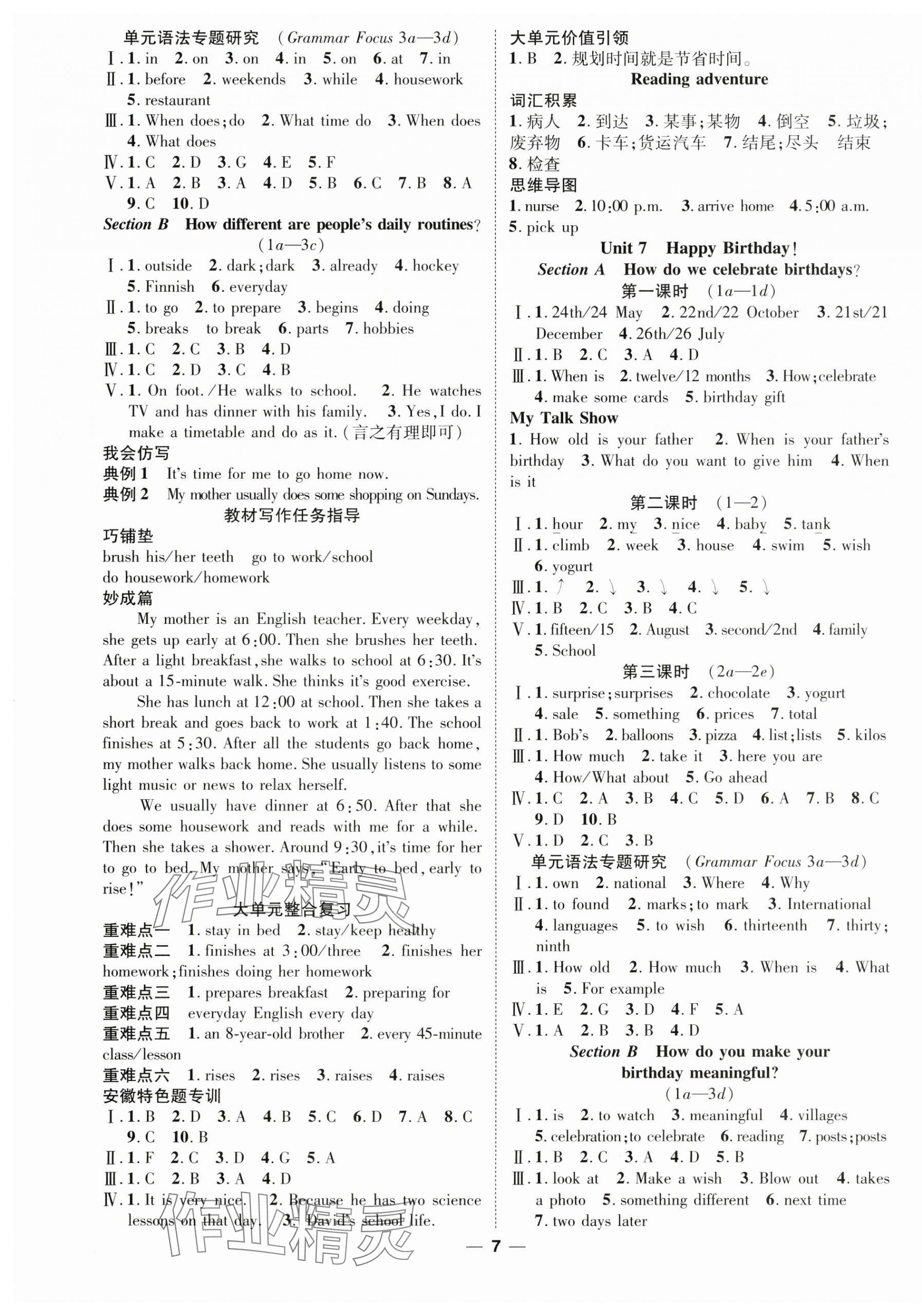 2024年精英新课堂七年级英语上册人教版安徽专版 第7页