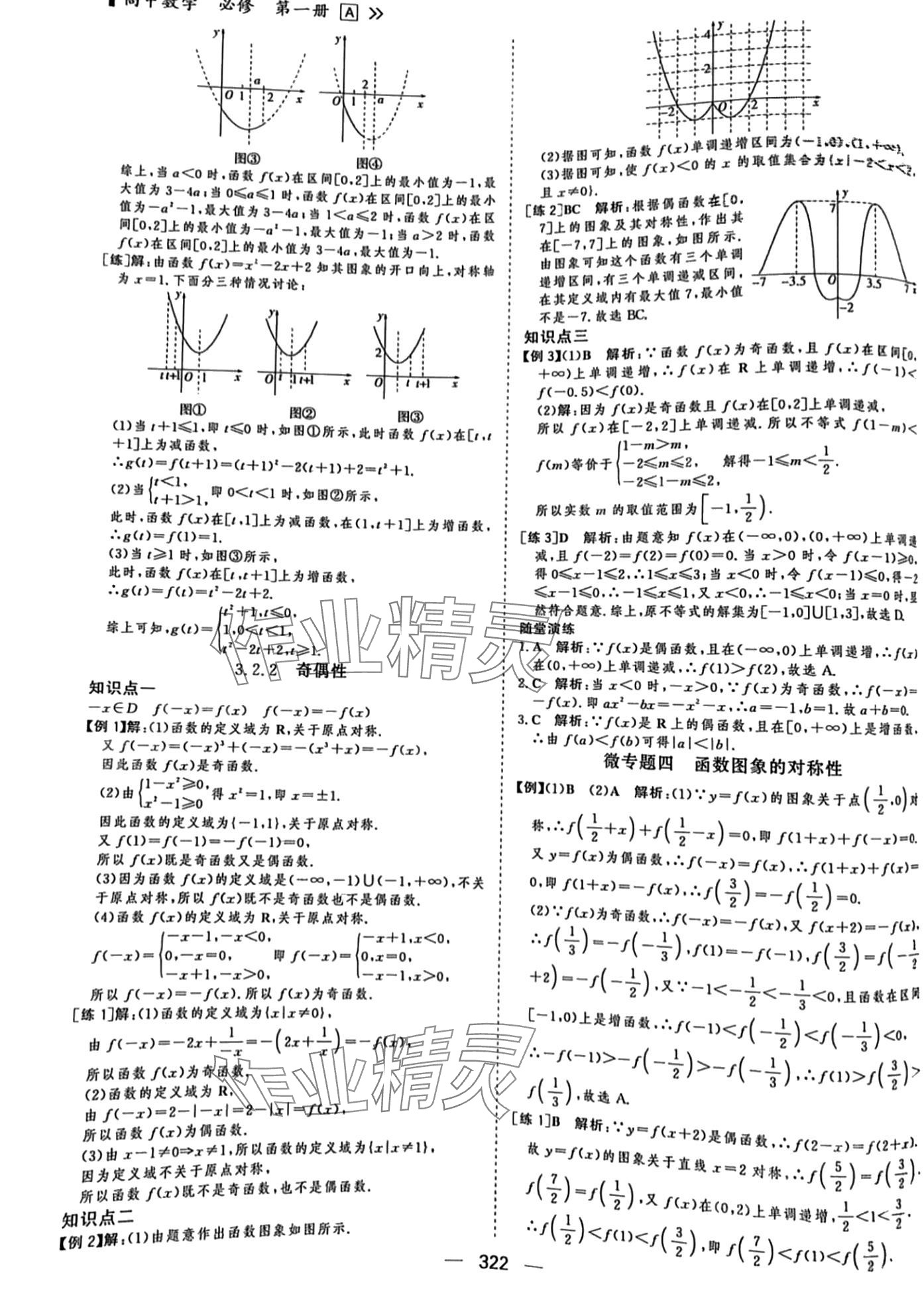 2024年優(yōu)化指導(dǎo)高中數(shù)學(xué)必修第一冊 第16頁