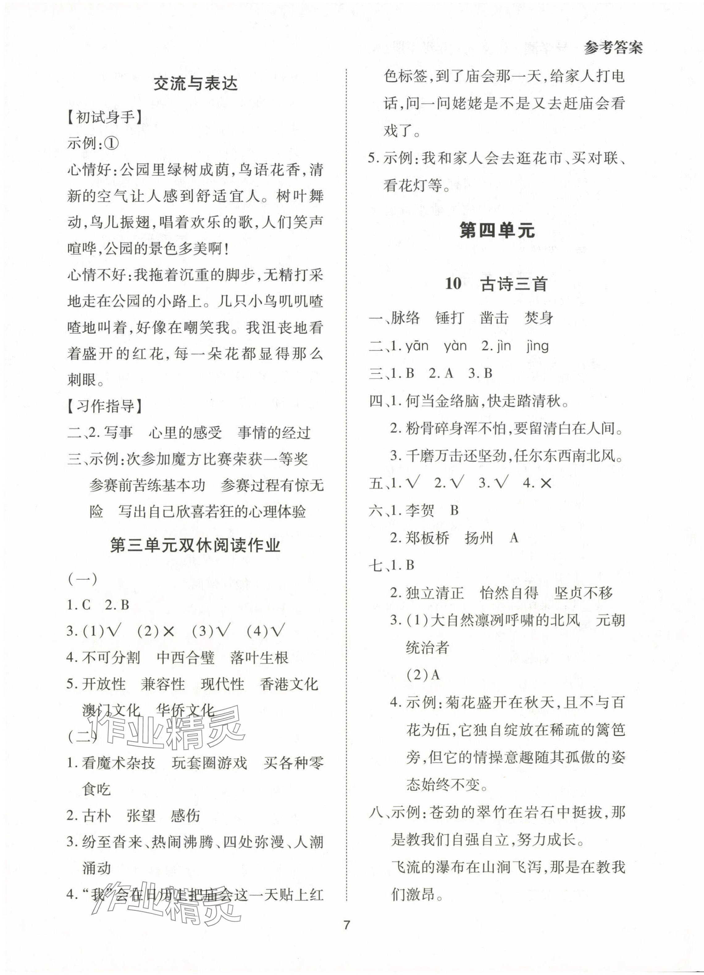 2024年同步學(xué)堂導(dǎo)學(xué)測六年級語文下冊人教版 第7頁