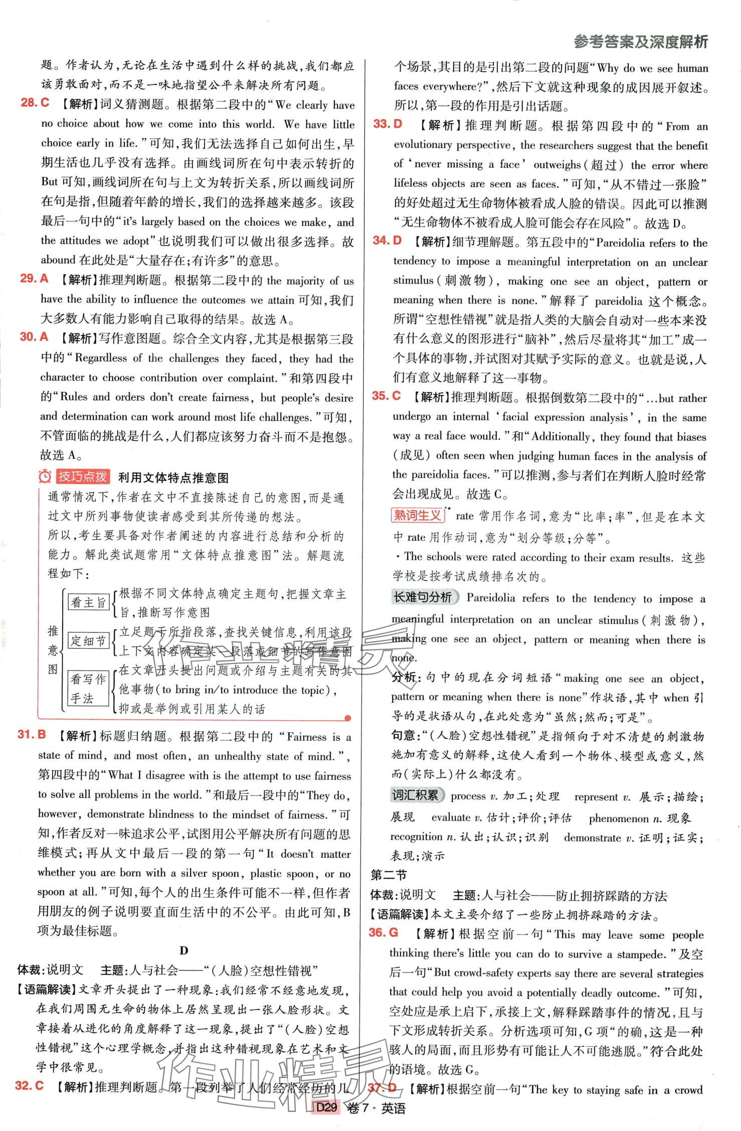 2024年高考快遞高考模擬匯編高中英語 第31頁