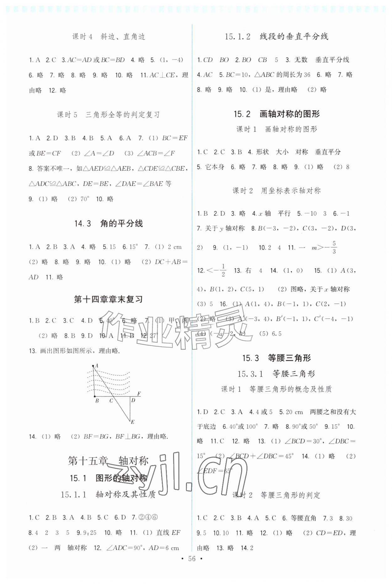 2026年顶尖课课练八年级数学上册人教版&nbsp;第2页