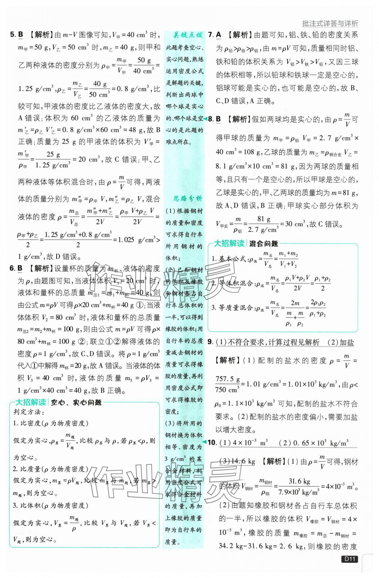 2025年初中必刷题八年级物理下册苏科版 参考答案第11页