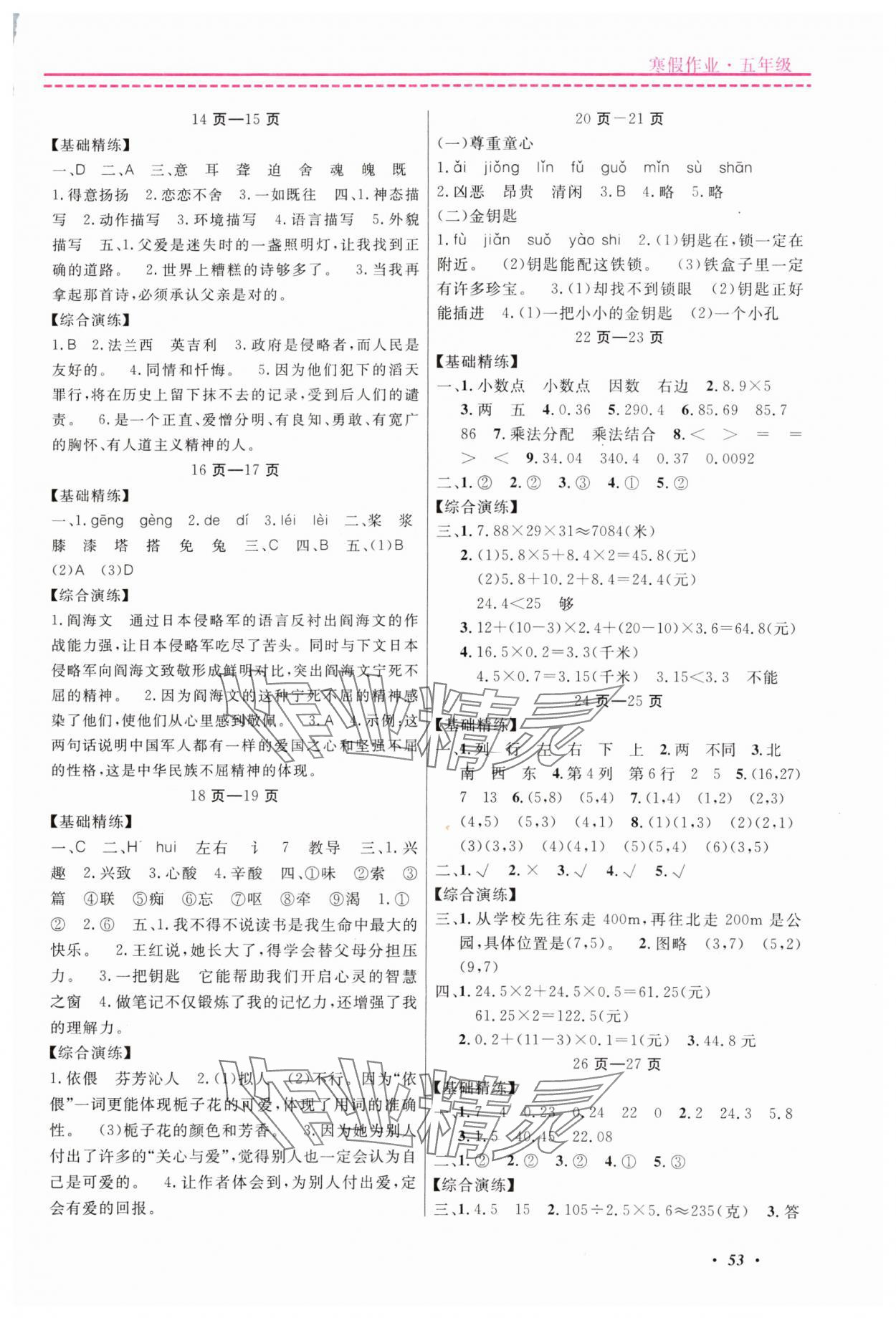 2024年快乐假期寒假作业宁波出版社五年级浙江专版 参考答案第2页