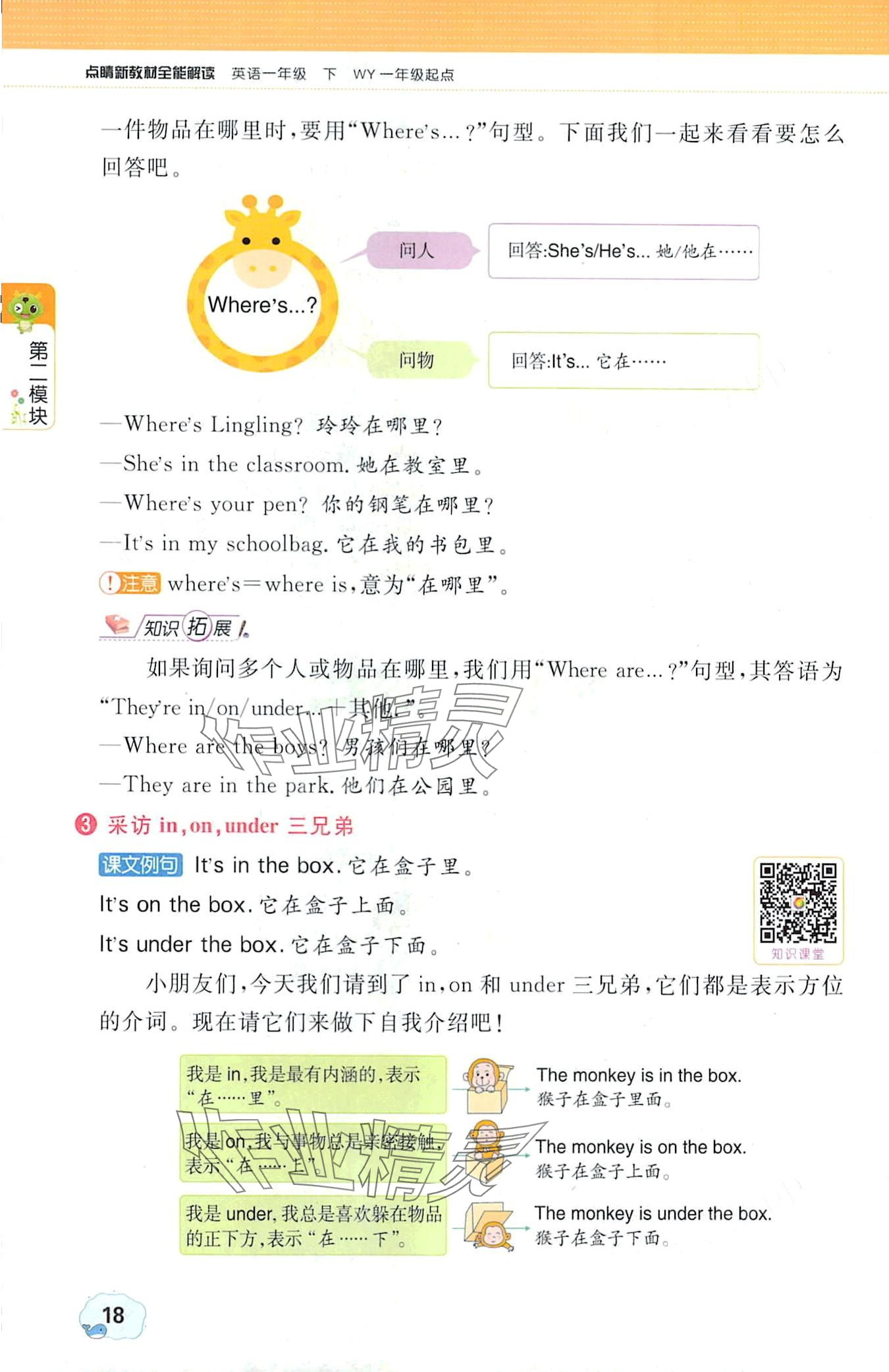 2024年教材课本一年级英语下册外研版一年级起&nbsp;第18页