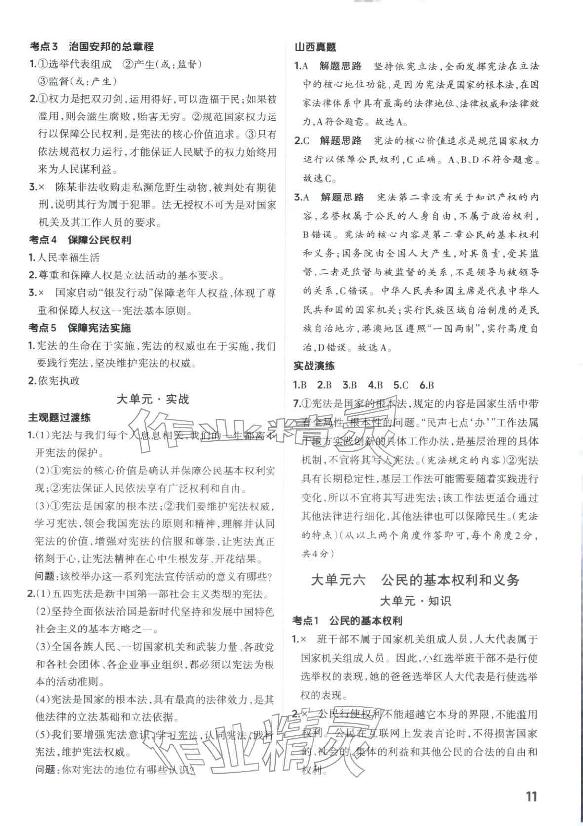 2026年晋一中考精准提分道德与法治山西专版&nbsp;第11页