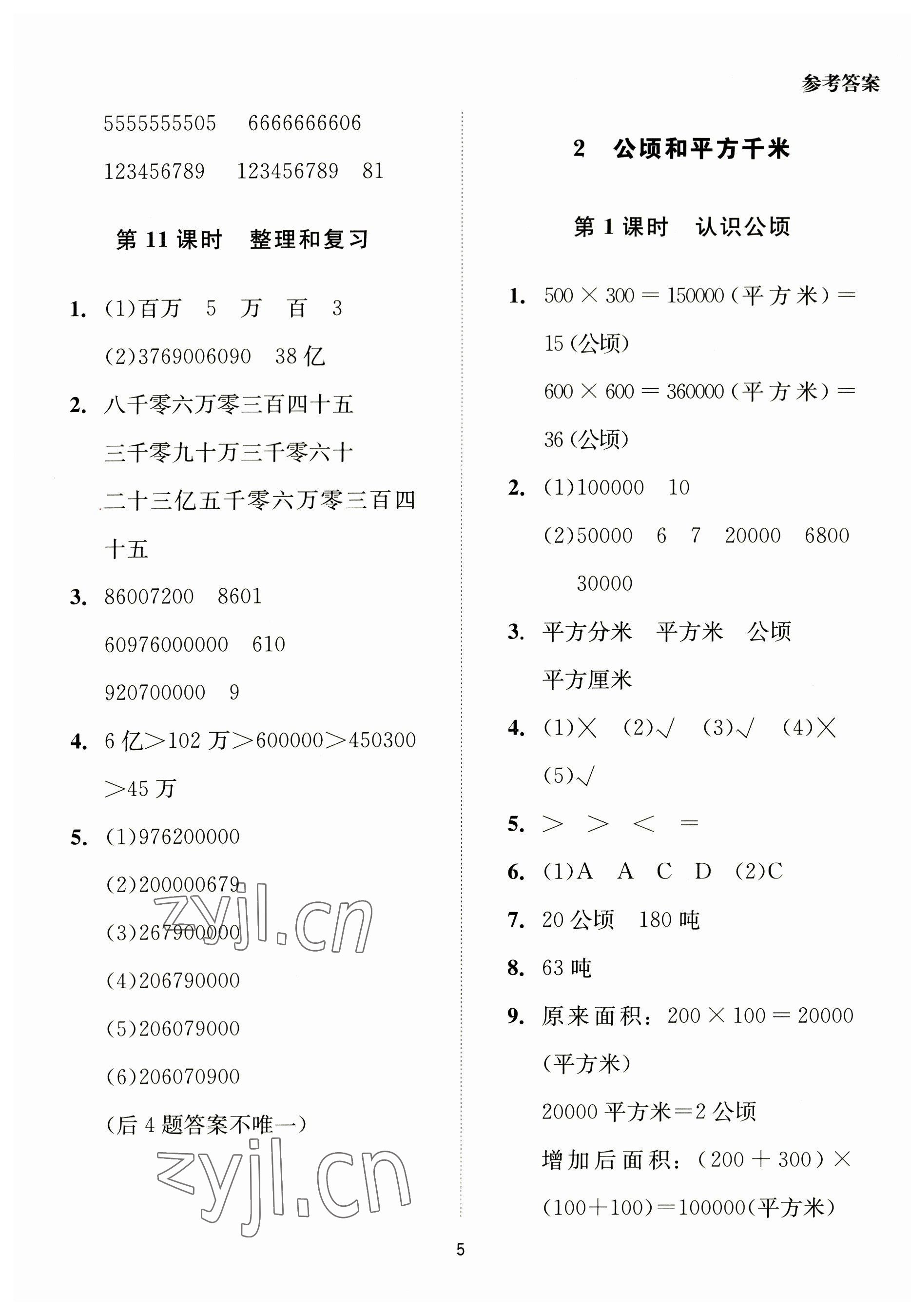 2023年同步學堂導學測四年級數(shù)學上冊人教版 第5頁