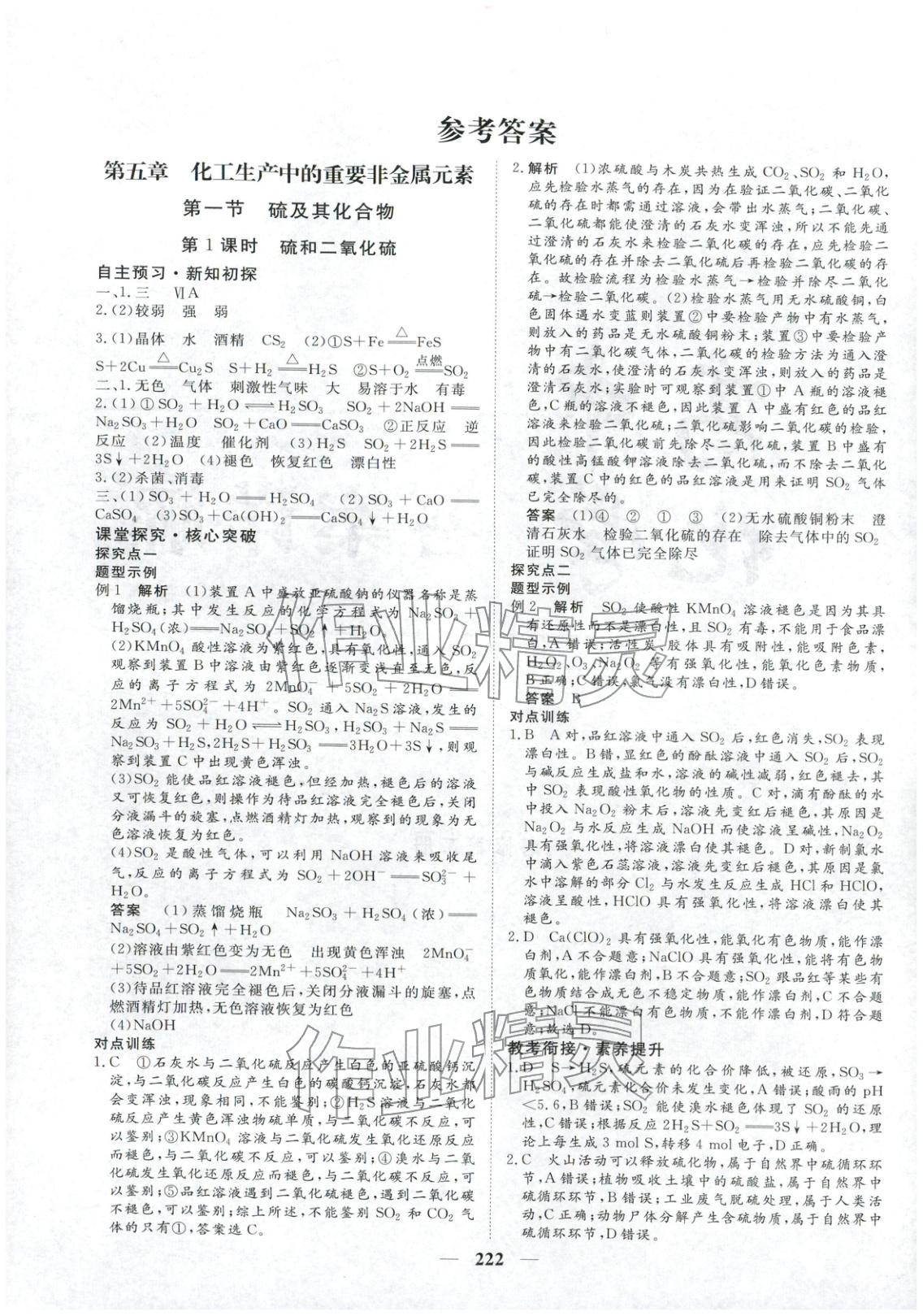 2025年維課金版高中化學(xué)必修第二冊(cè)&nbsp;第1頁(yè)
