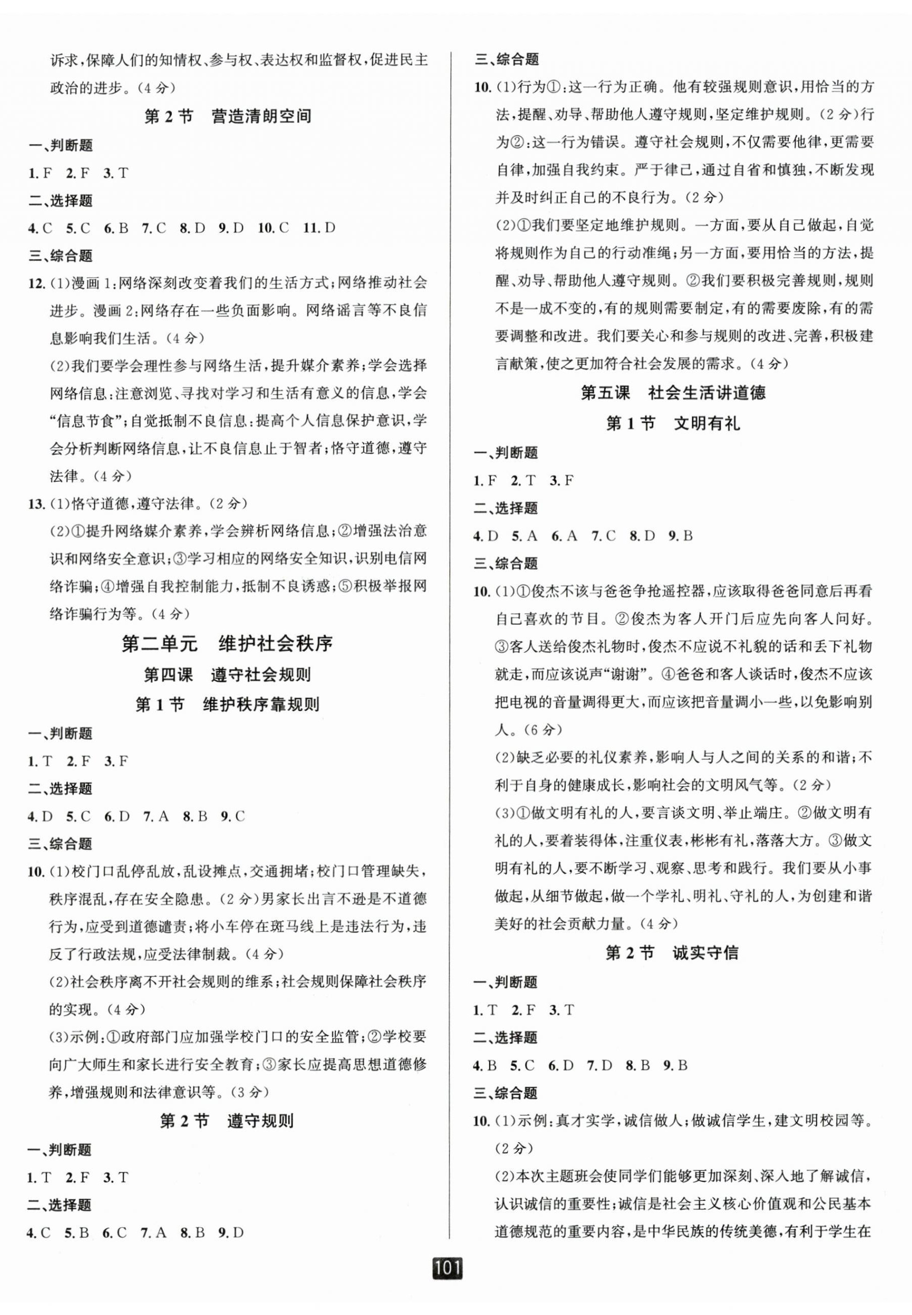 2025年励耘书业励耘新同步八年级道德与法治上册人教版 第2页