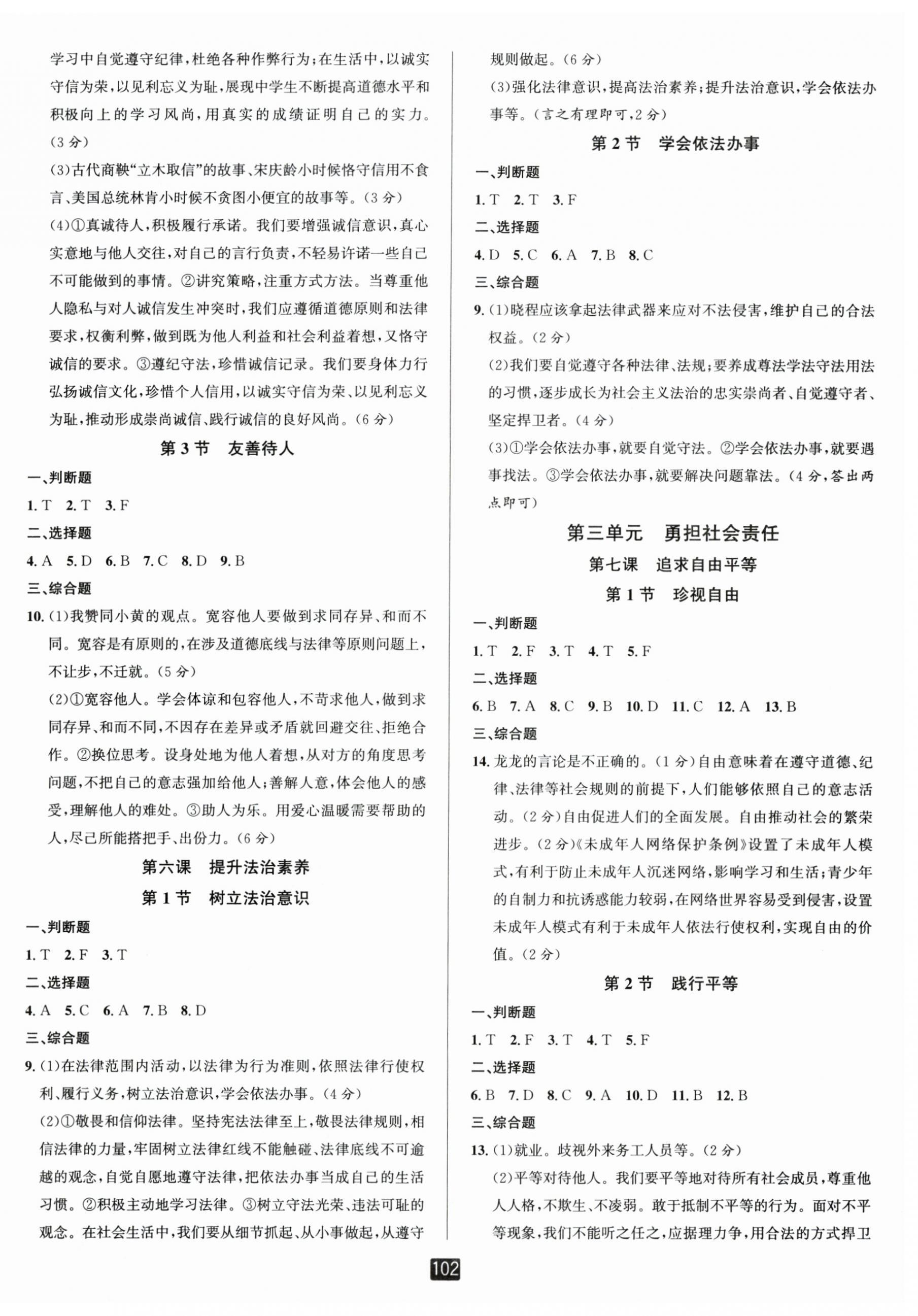 2025年励耘书业励耘新同步八年级道德与法治上册人教版 第3页