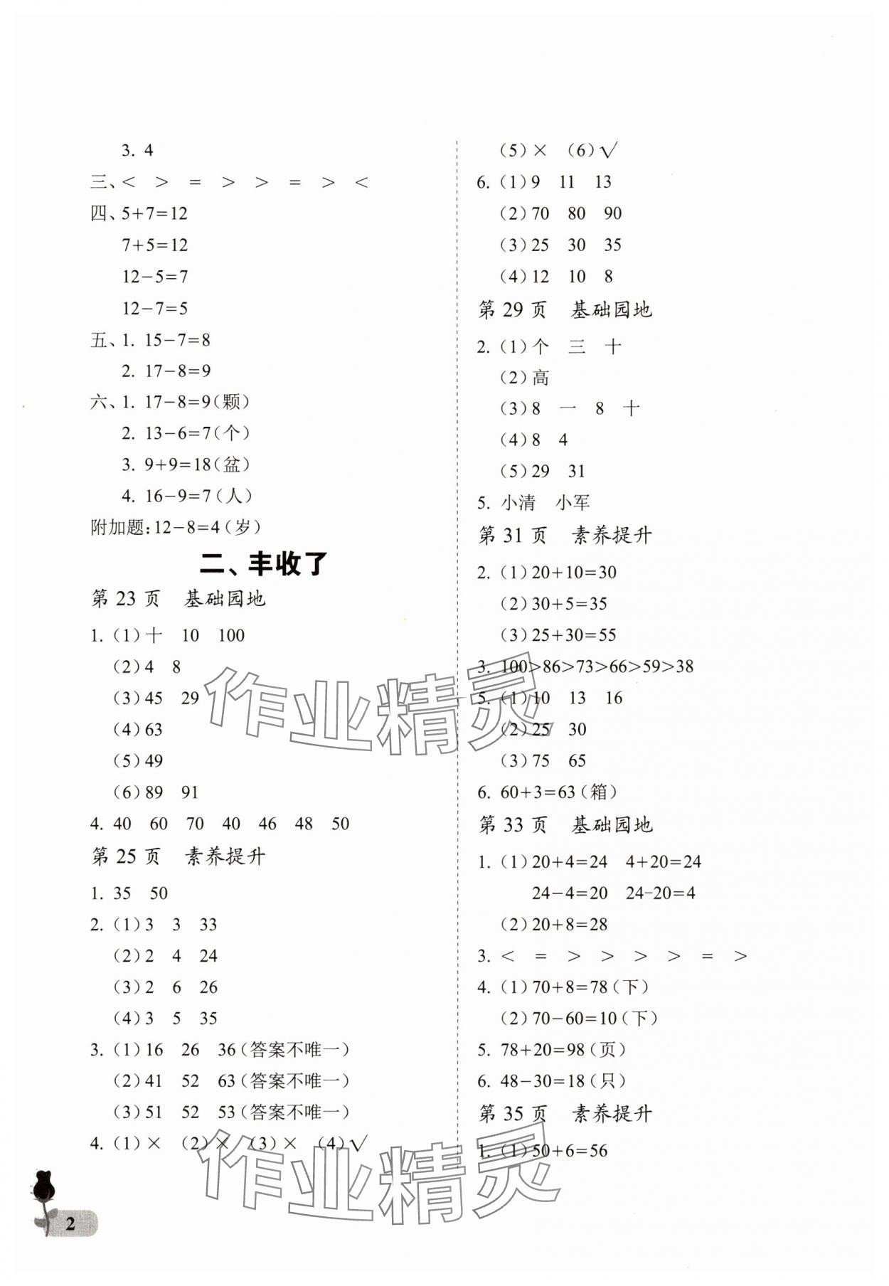 2025年行知天下一年级数学下册青岛版 第2页