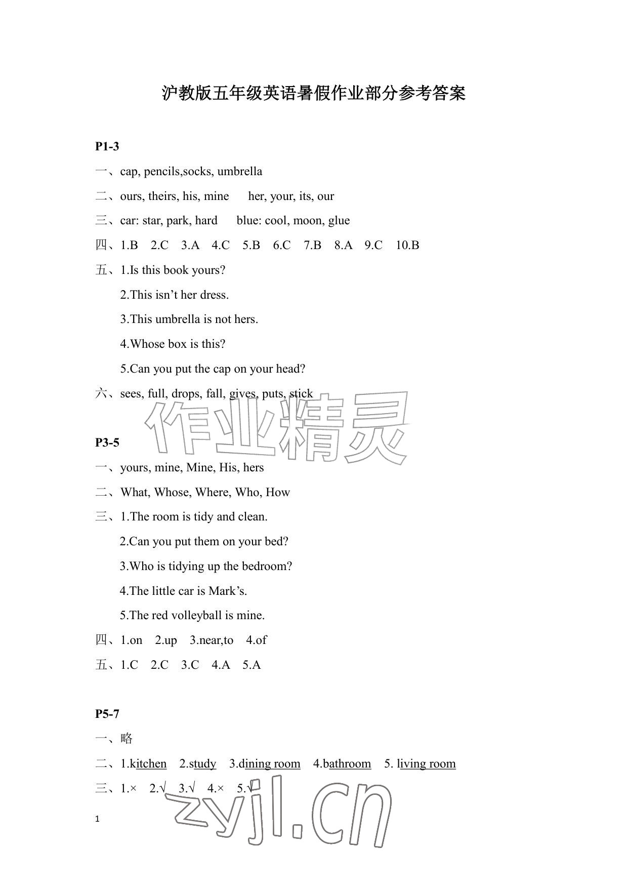 2026年暑假作业五年级英语沪教版安徽少年儿童出版社&nbsp;参考答案第1页