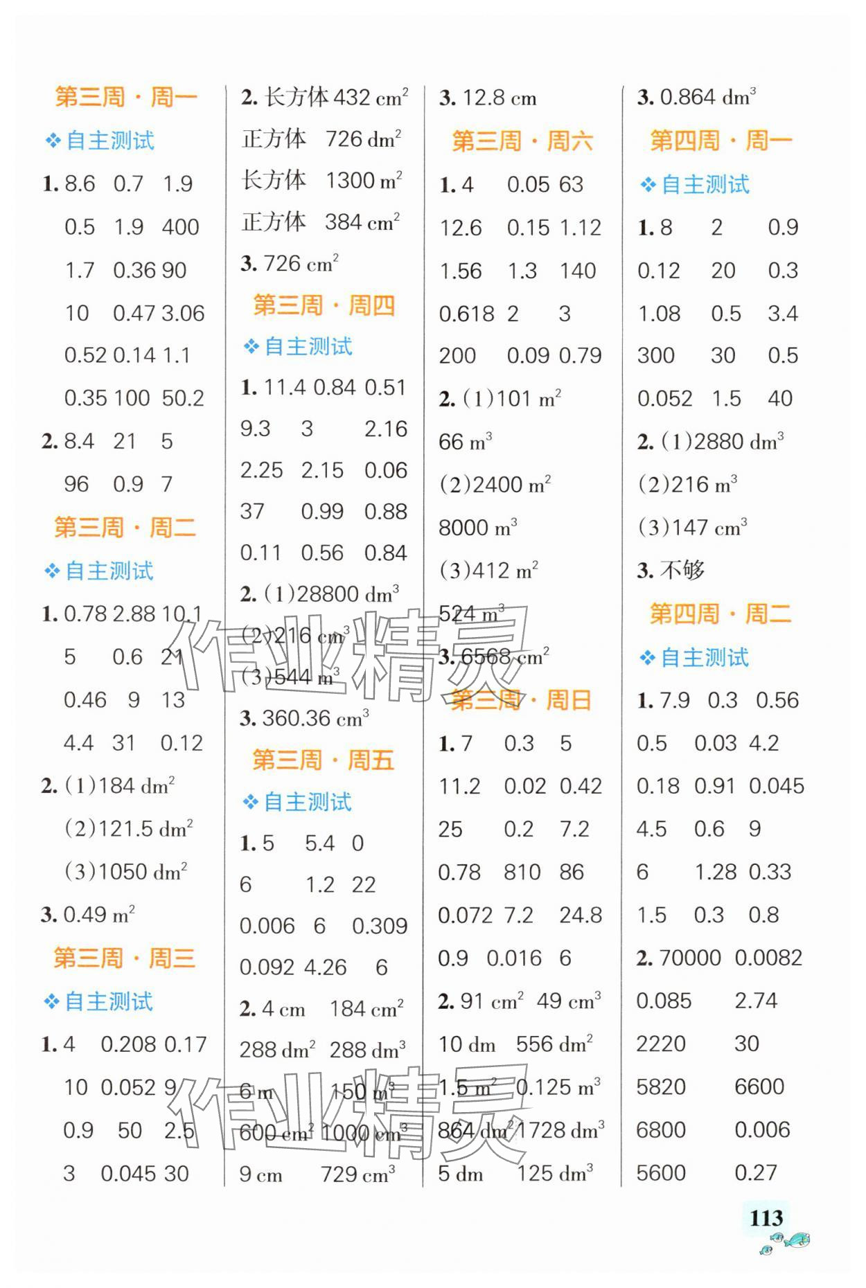 2024年小學(xué)學(xué)霸天天計(jì)算五年級(jí)數(shù)學(xué)下冊(cè)人教版廣東專版 第3頁