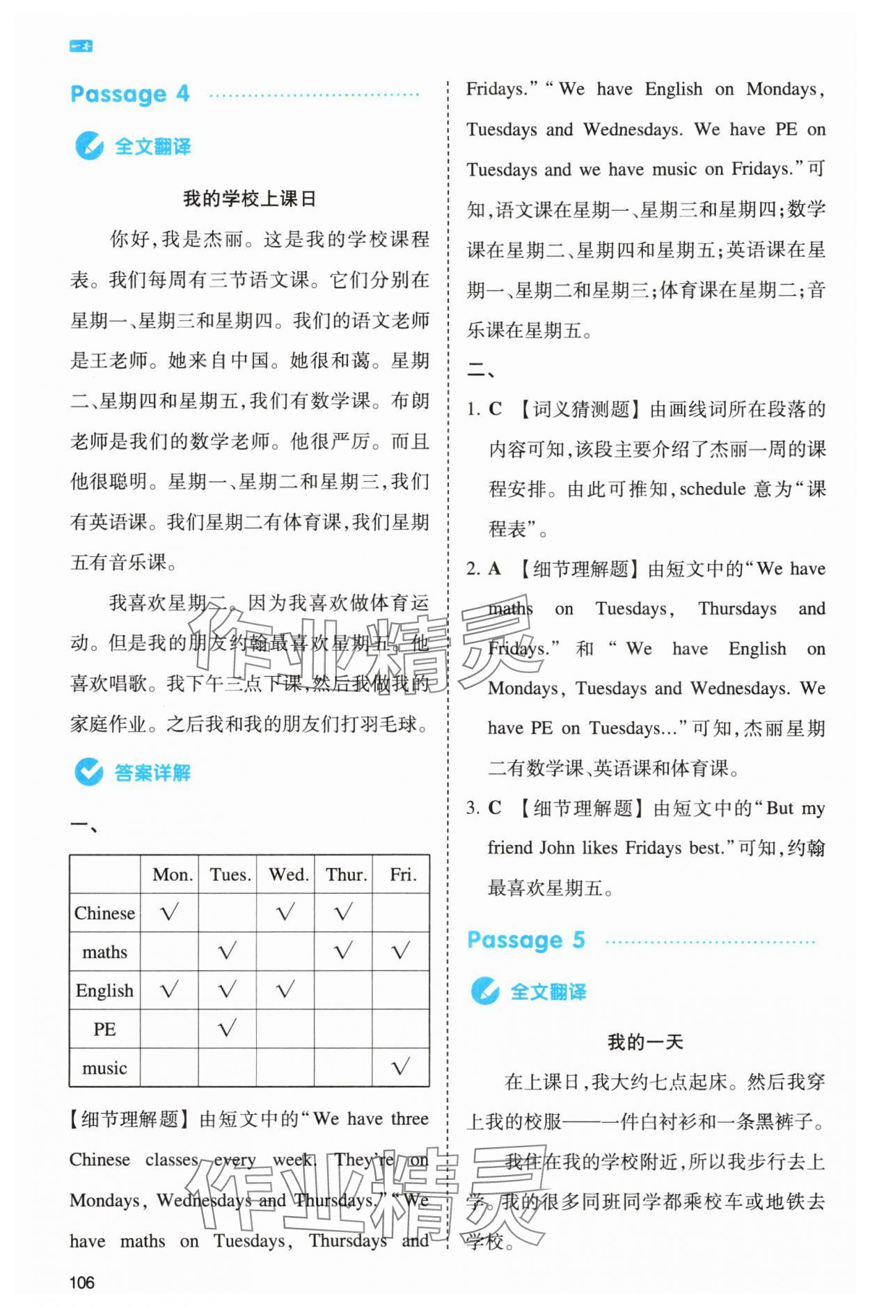 2024年一本五年级英语人教版同步阅读浙江专版 参考答案第8页