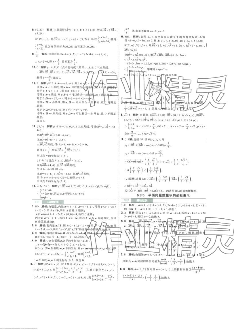 2024年經(jīng)綸學典黑白題高中數(shù)學必修第二冊人教A版 第11頁