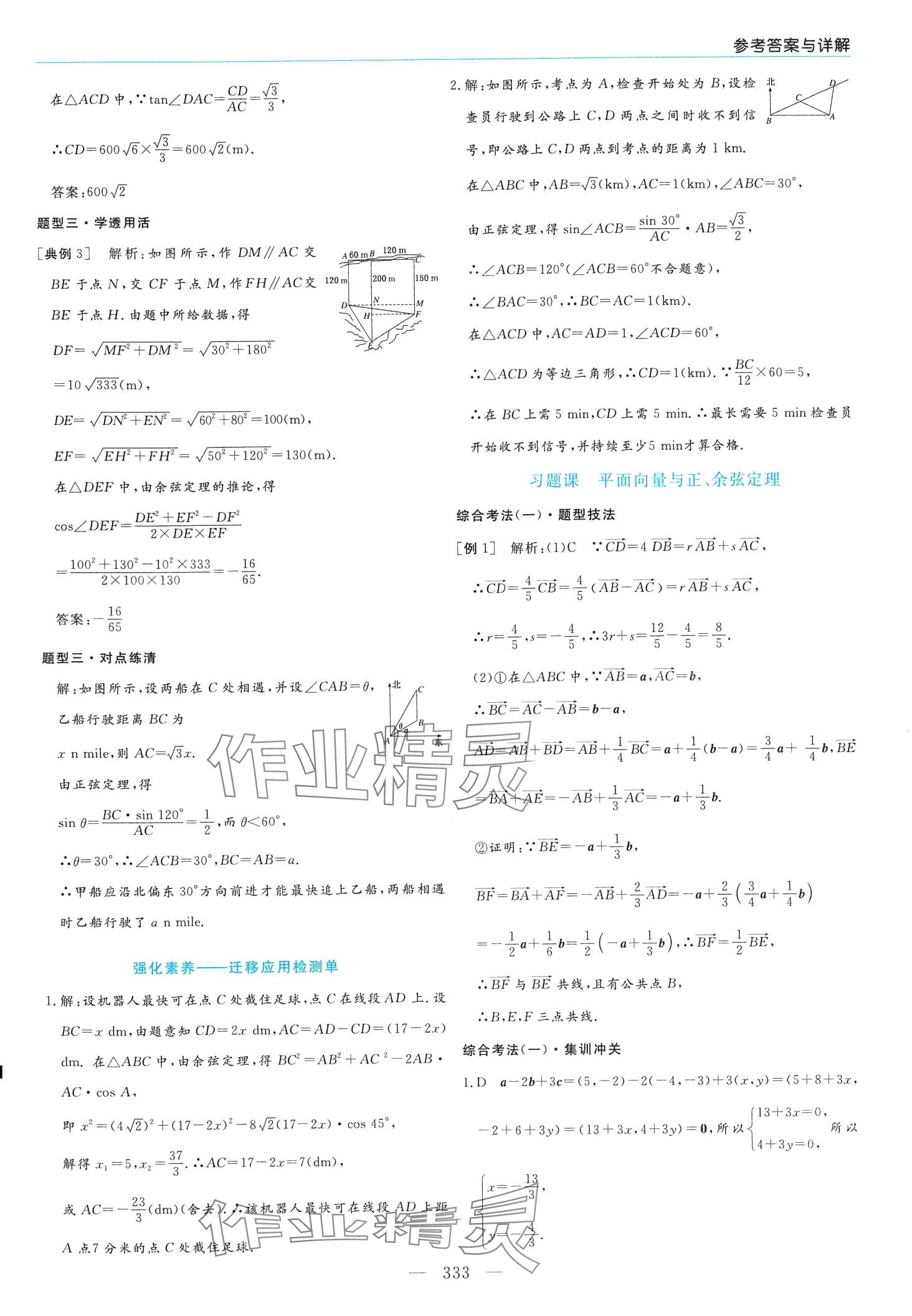 2024年新課程學(xué)習(xí)指導(dǎo)高中數(shù)學(xué)必修第二冊(cè)人教A版 第17頁